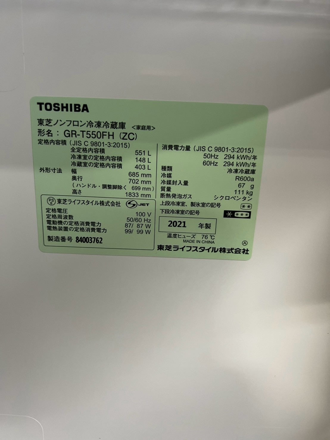 【最大2年保証】東芝  ドア冷蔵庫  GR-T550FH (ZC) 2021年製 551L