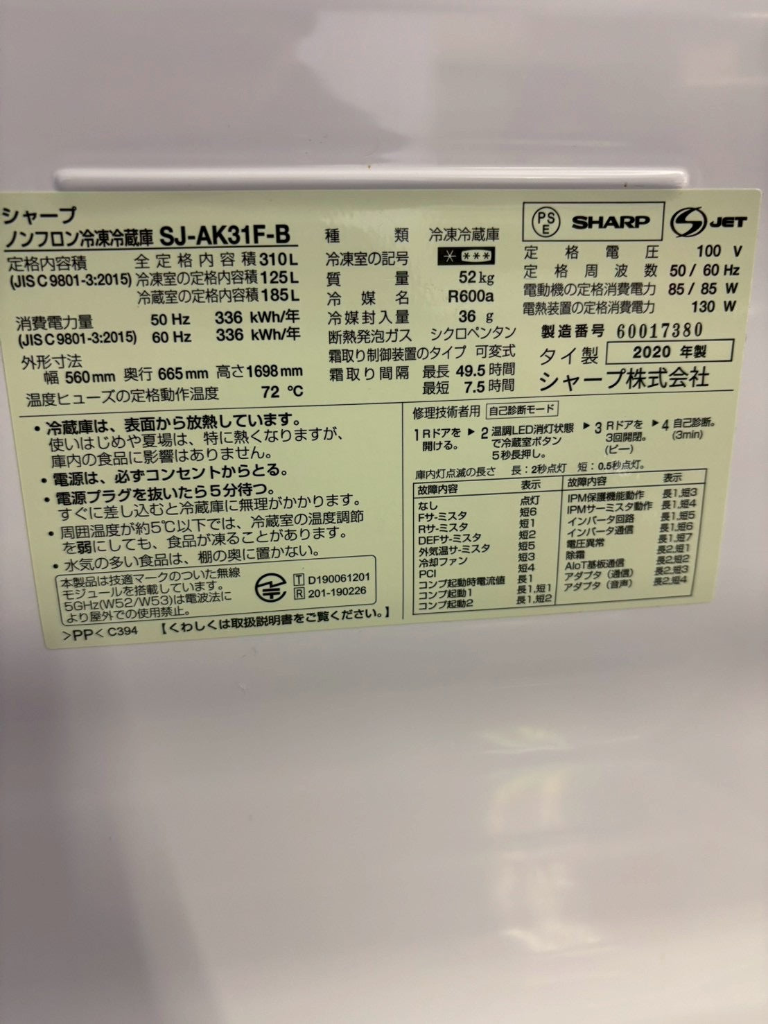 【6ヵ月保証】SHARP 2ドア冷蔵庫 SJ-AK31F-B 2020年製310L 右開き