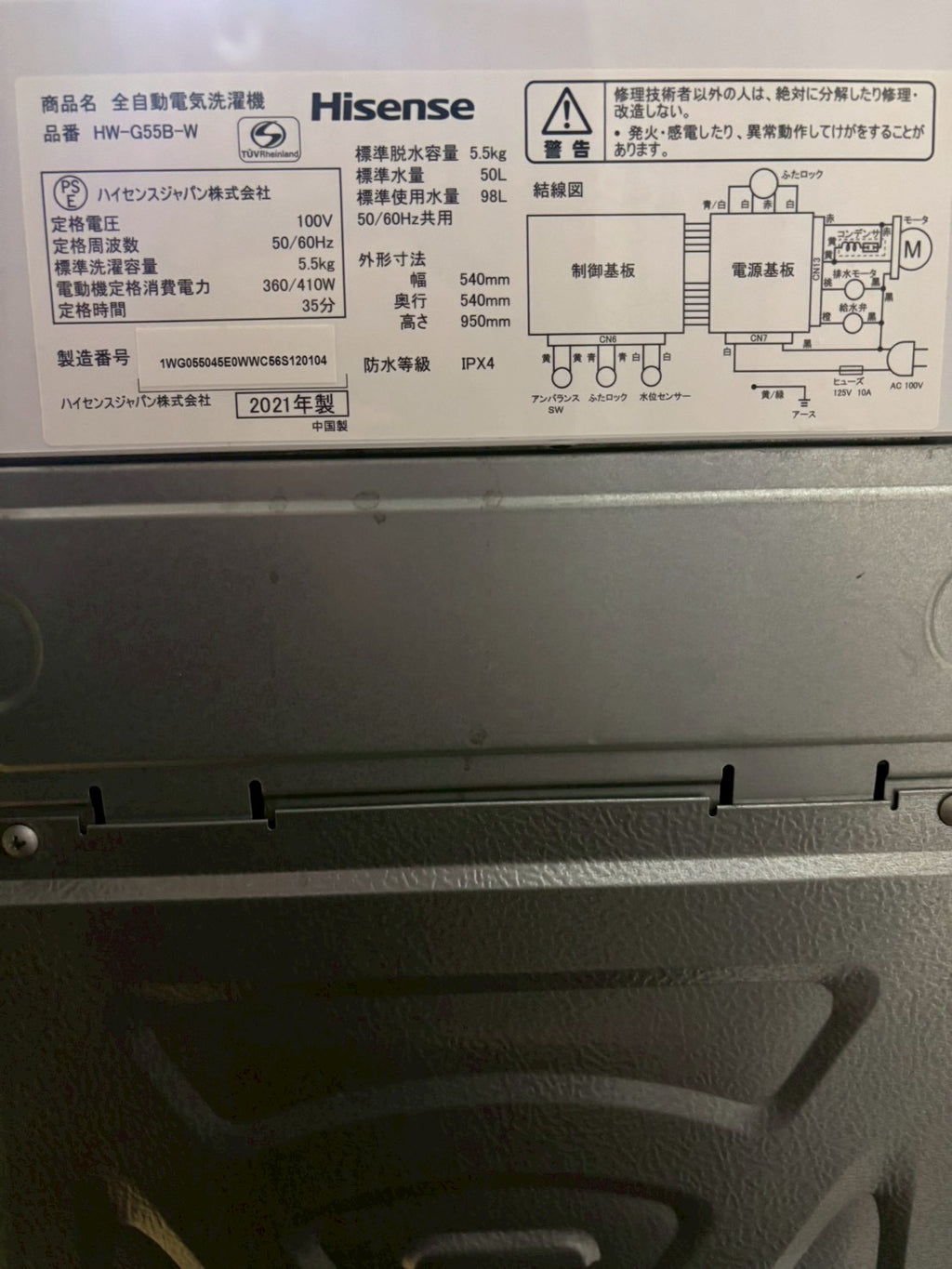 【6ヶ月保証】【分解洗浄】Hisense 洗濯機 HW-G55B 2021年製 洗濯5kg
