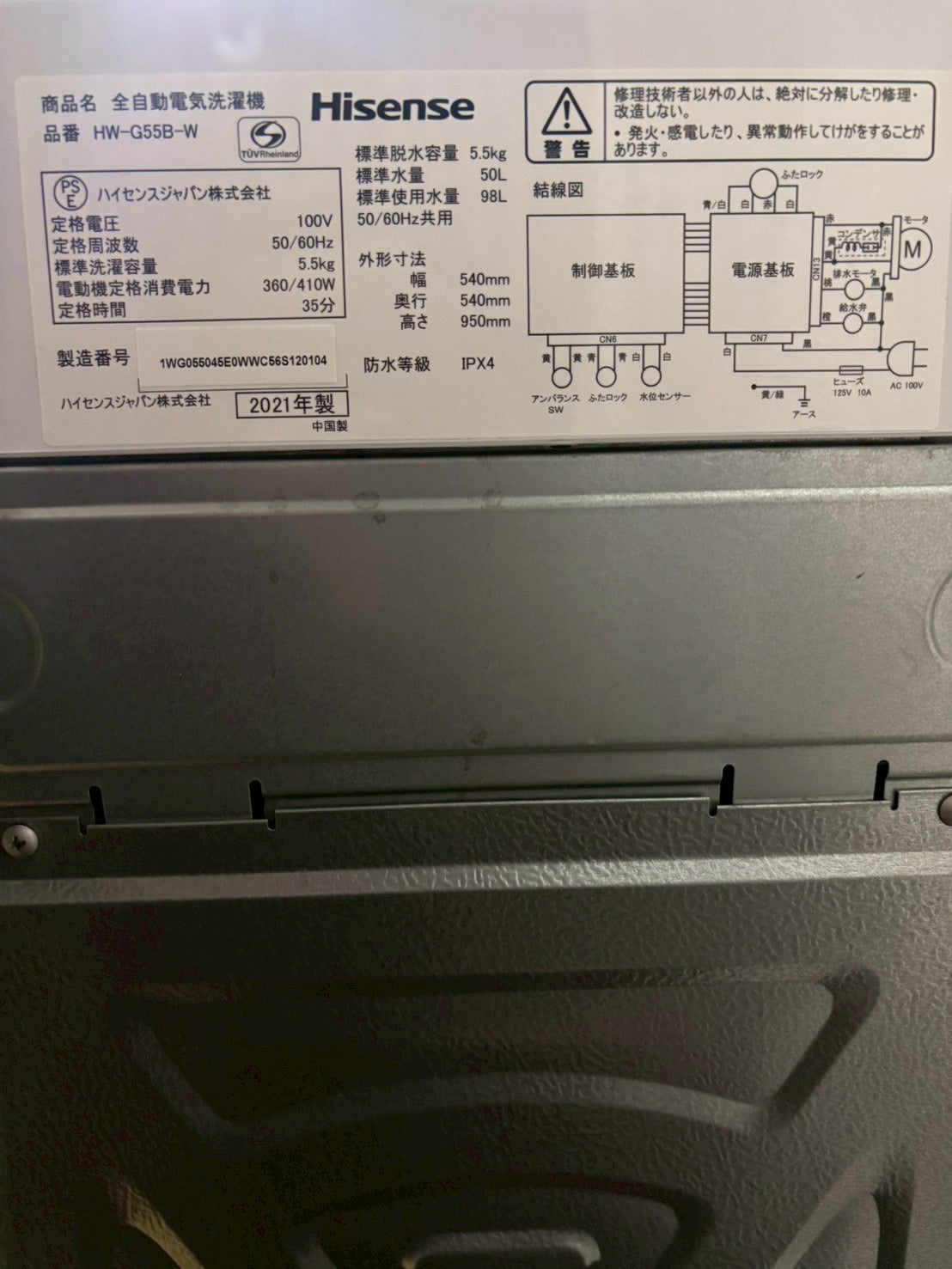 【6ヶ月保証】【分解洗浄】Hisense 洗濯機 HW-G55B 2021年製 洗濯5kg