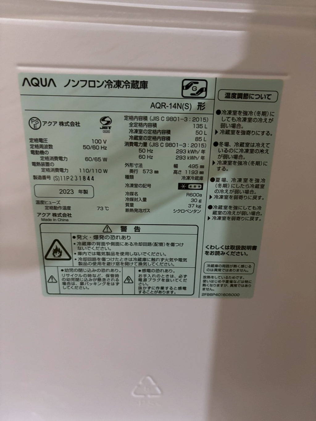 AQUA 2ドア冷蔵庫 AQR-14N(S) 2023年製135L