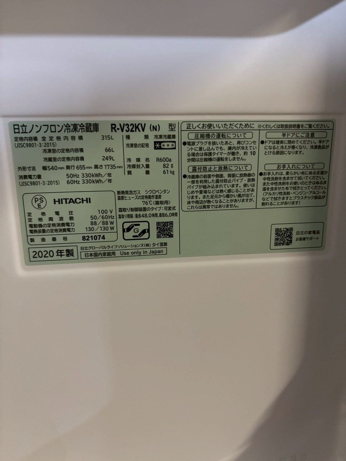 日立 3ドア冷蔵庫 R-V32KV 2020年製315L 右開き