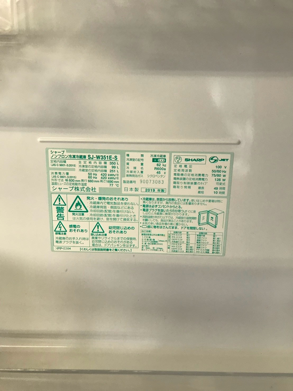 【最大2年保証】SHARP 3ドア冷蔵庫  SJ-W351E-S 2019年製 350L