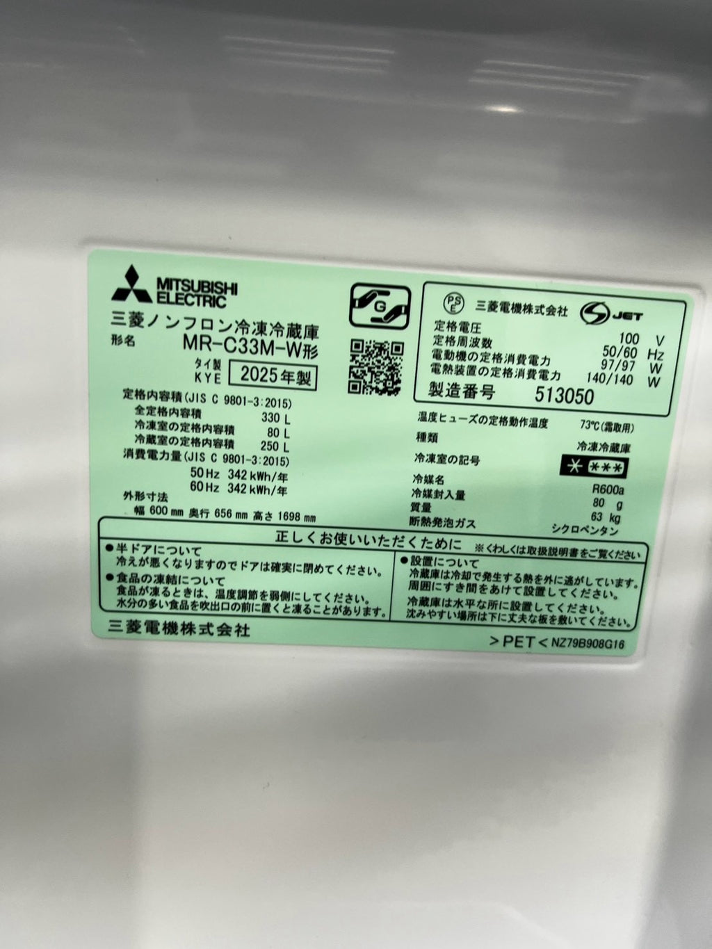 【1年保証】 三菱 3ドア冷蔵庫 MR-C33M-W 2025年製 330L