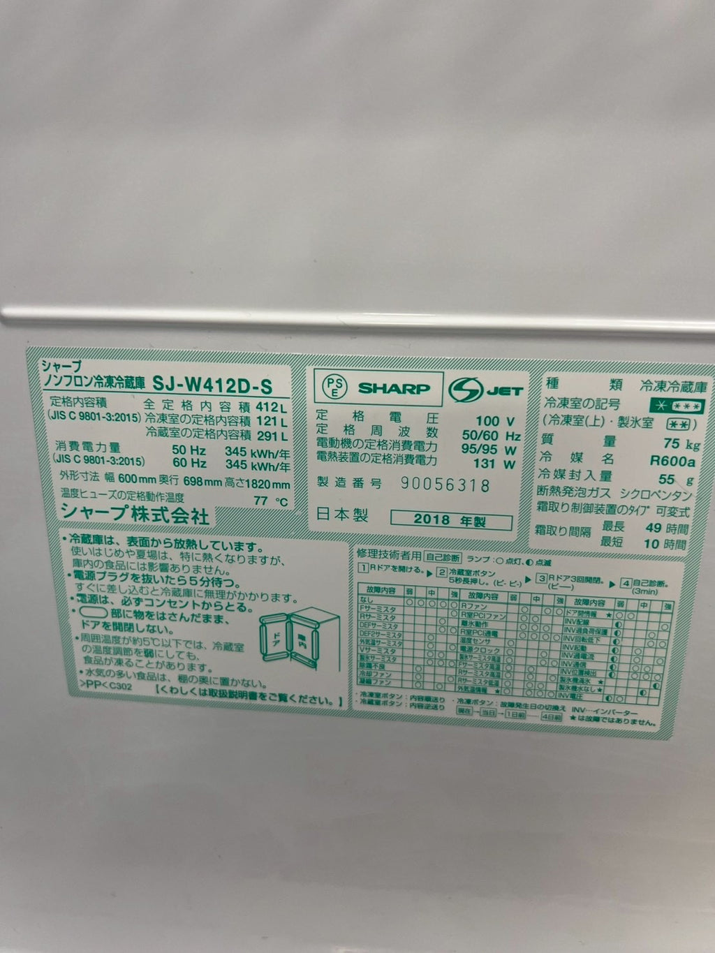 【半年保証】 SHARP 冷蔵庫 SJ-W412D-S 2018年製412L