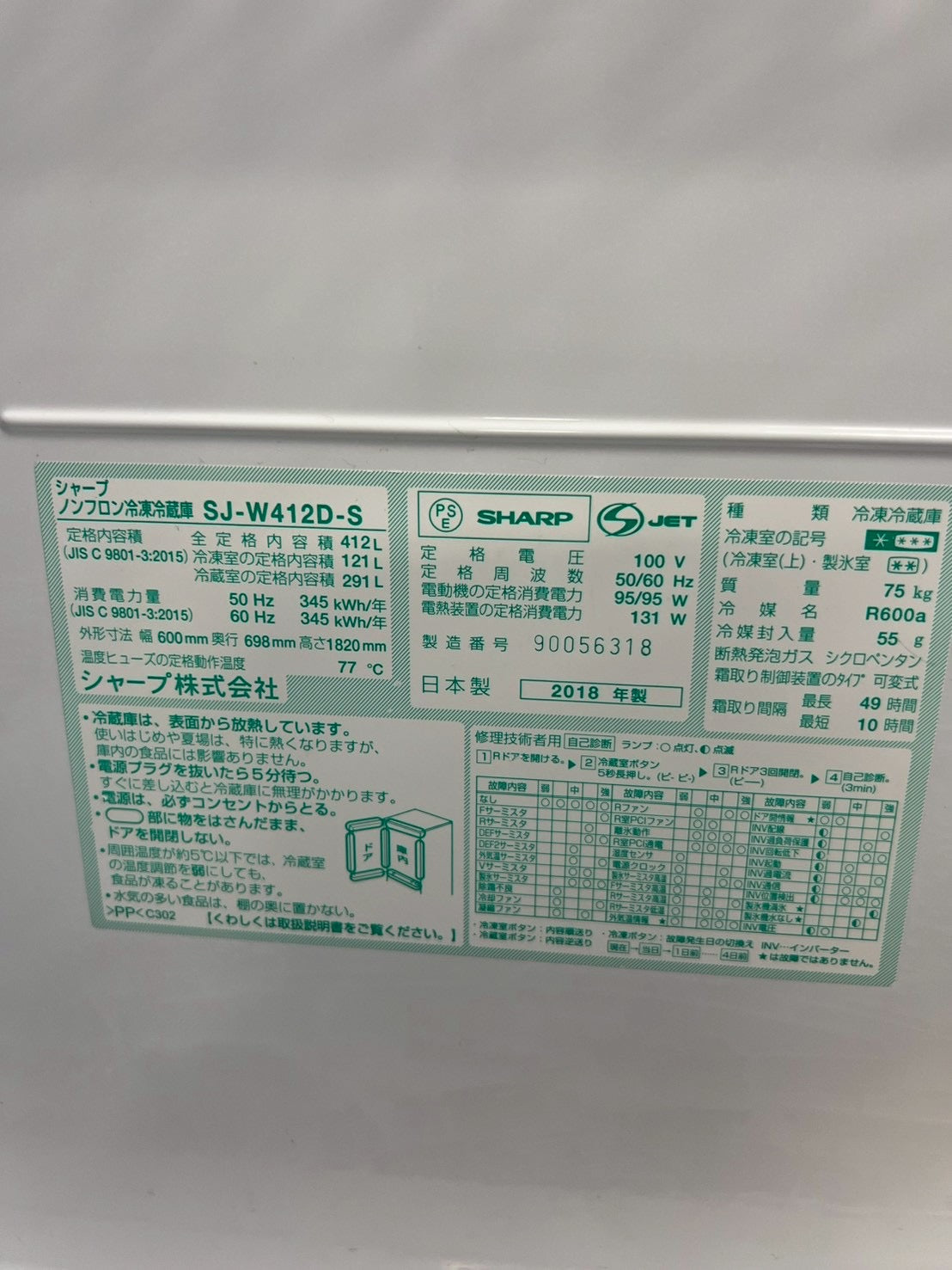 【半年保証】 SHARP 冷蔵庫 SJ-W412D-S 2018年製412L