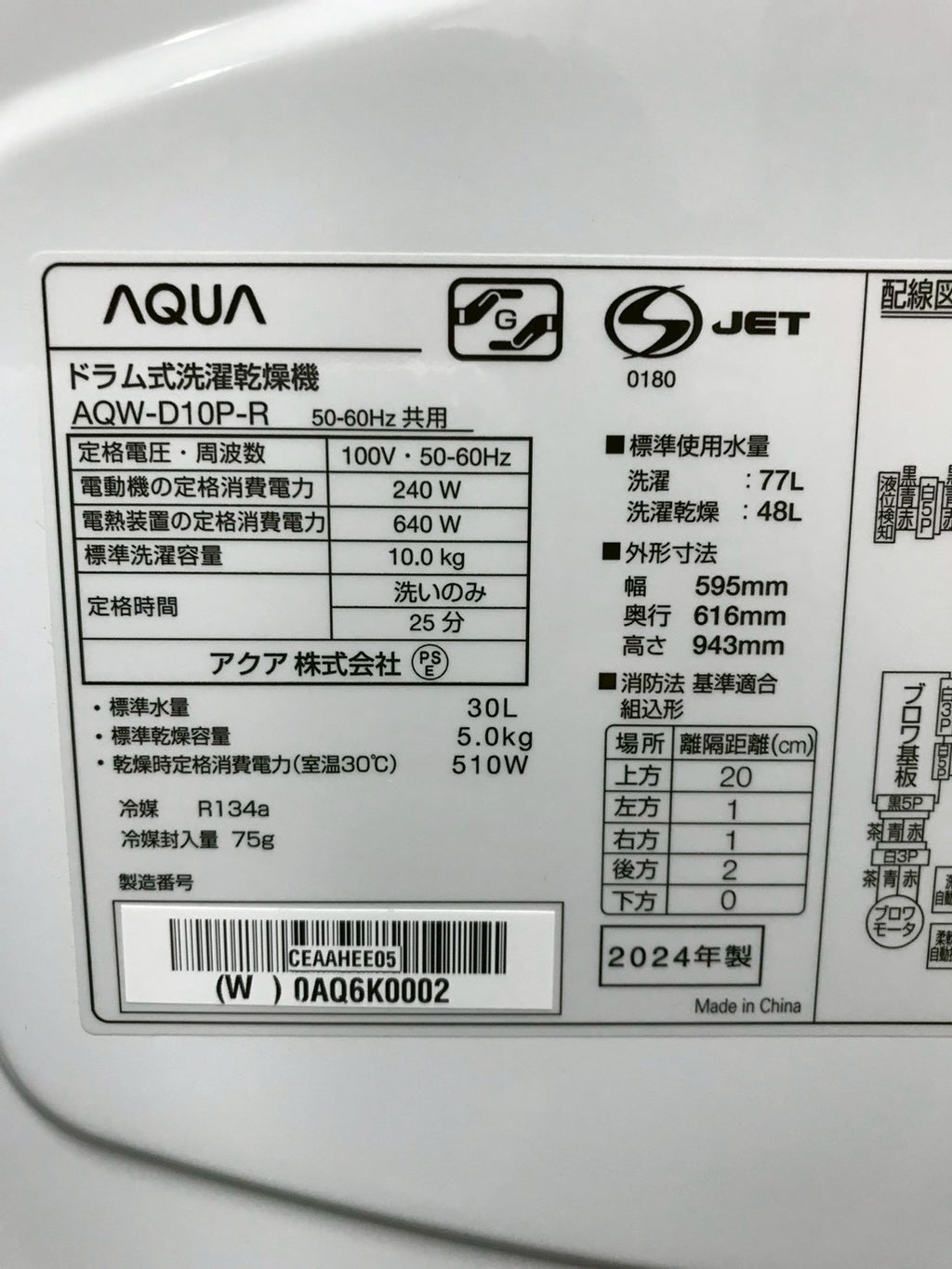 【1年保証】AQUAドラム式洗濯機 AQW-D10P 2024年 洗濯10kg