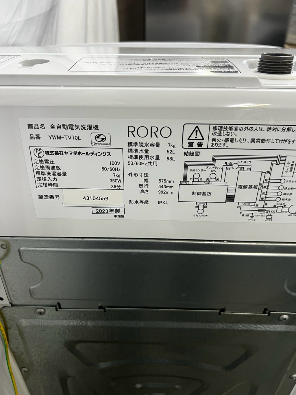 【3ヶ月保証】ヤマダ電機 洗濯機 YWM-TV70L 洗濯7kg 2023年製