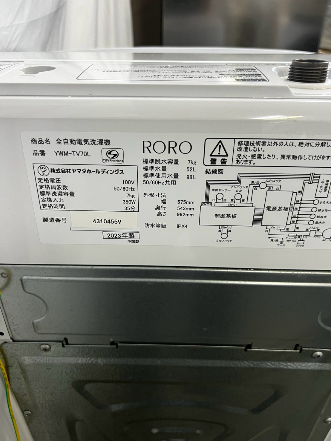 【3ヶ月保証】ヤマダ電機 洗濯機 YWM-TV70L 洗濯7kg 2023年製