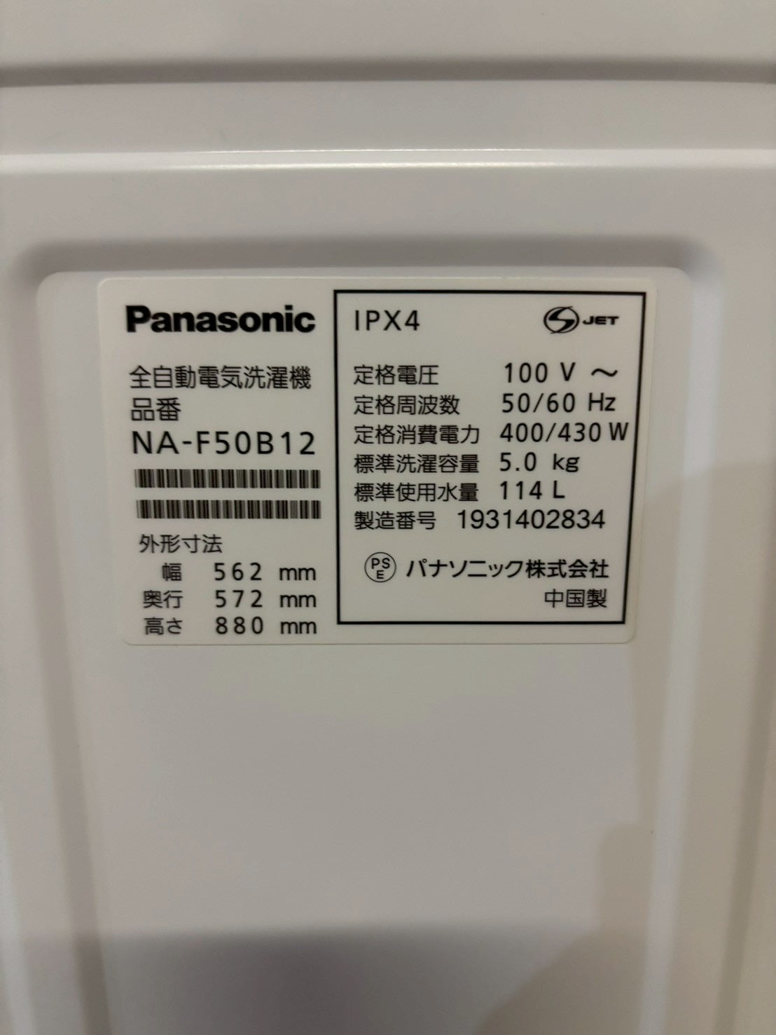 【6ヶ月保証】【分解洗浄】Panasonic 洗濯機 NA-F50B12 2019年製 洗濯5kg