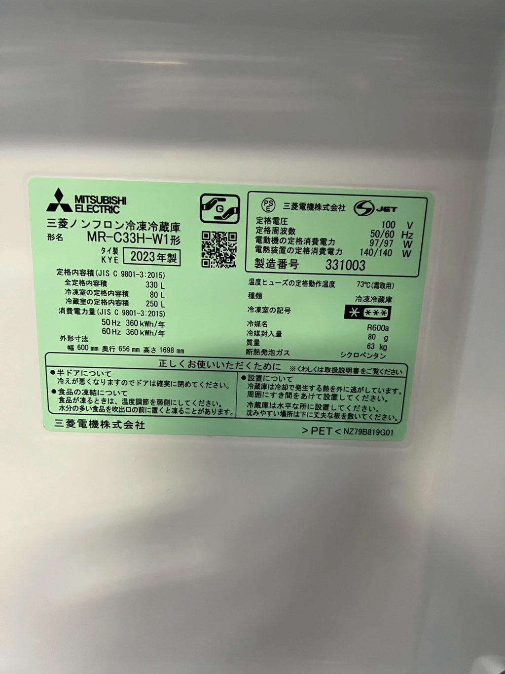 【半年保証】 三菱電機 冷蔵庫 MR-C33H-W1 2023年製330L