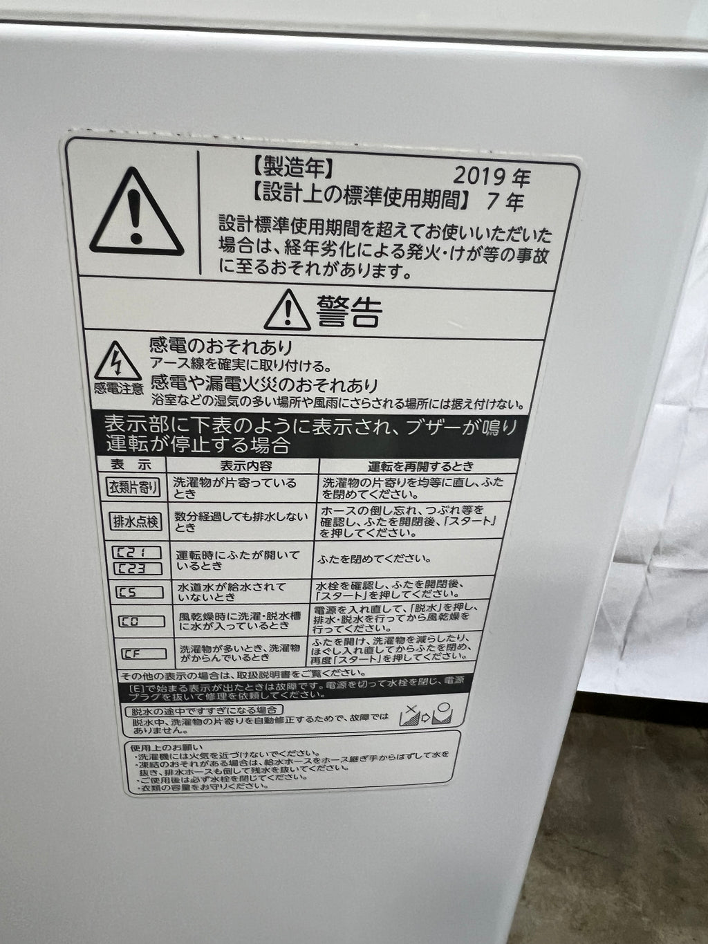 【6ヶ月保証/分解洗浄】東芝 AW-8D7 2019年製 洗濯8kg