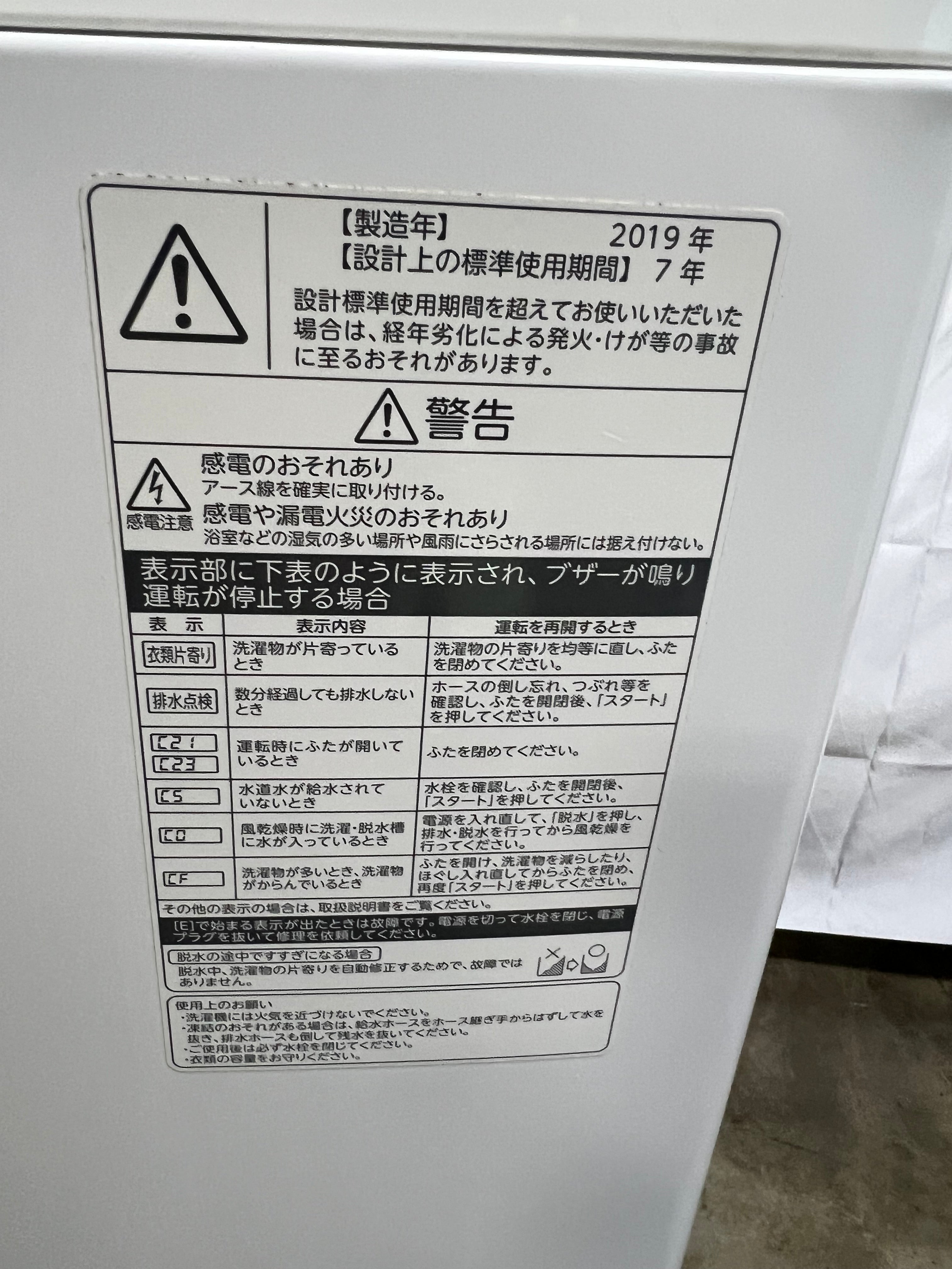【6ヶ月保証/分解洗浄】東芝 AW-8D7 2019年製 洗濯8kg