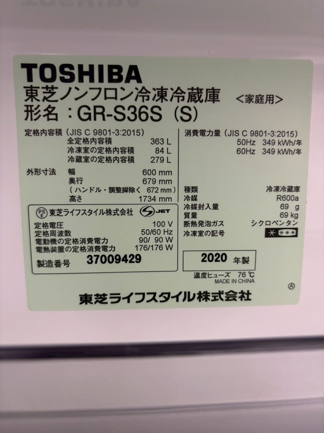 【6ヶ月保証】東芝 3ドア冷蔵庫 GR-S36S 2020年製 363L 右開き
