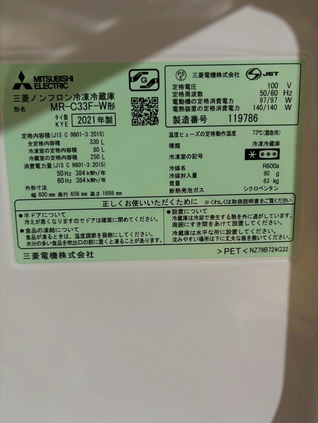 【6ヶ月保証】三菱電機 3ドア冷蔵庫 MR-C33F-W 2021年製 330L