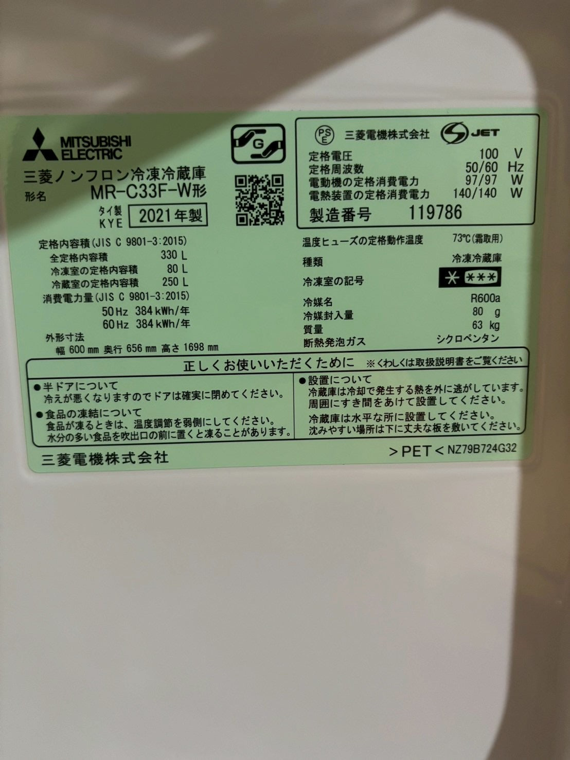 【6ヶ月保証】三菱電機 3ドア冷蔵庫 MR-C33F-W 2021年製 330L