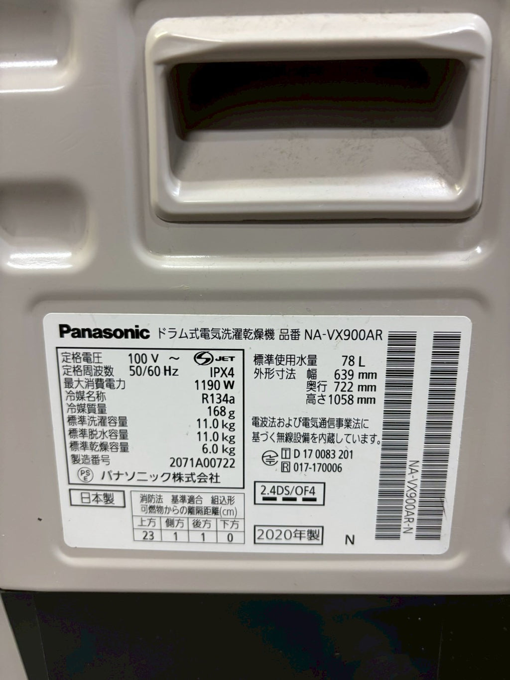 【12ヶ月保証】【分解清掃】Panasonic洗濯機NA-VX900AR 洗濯11kg乾燥6kg