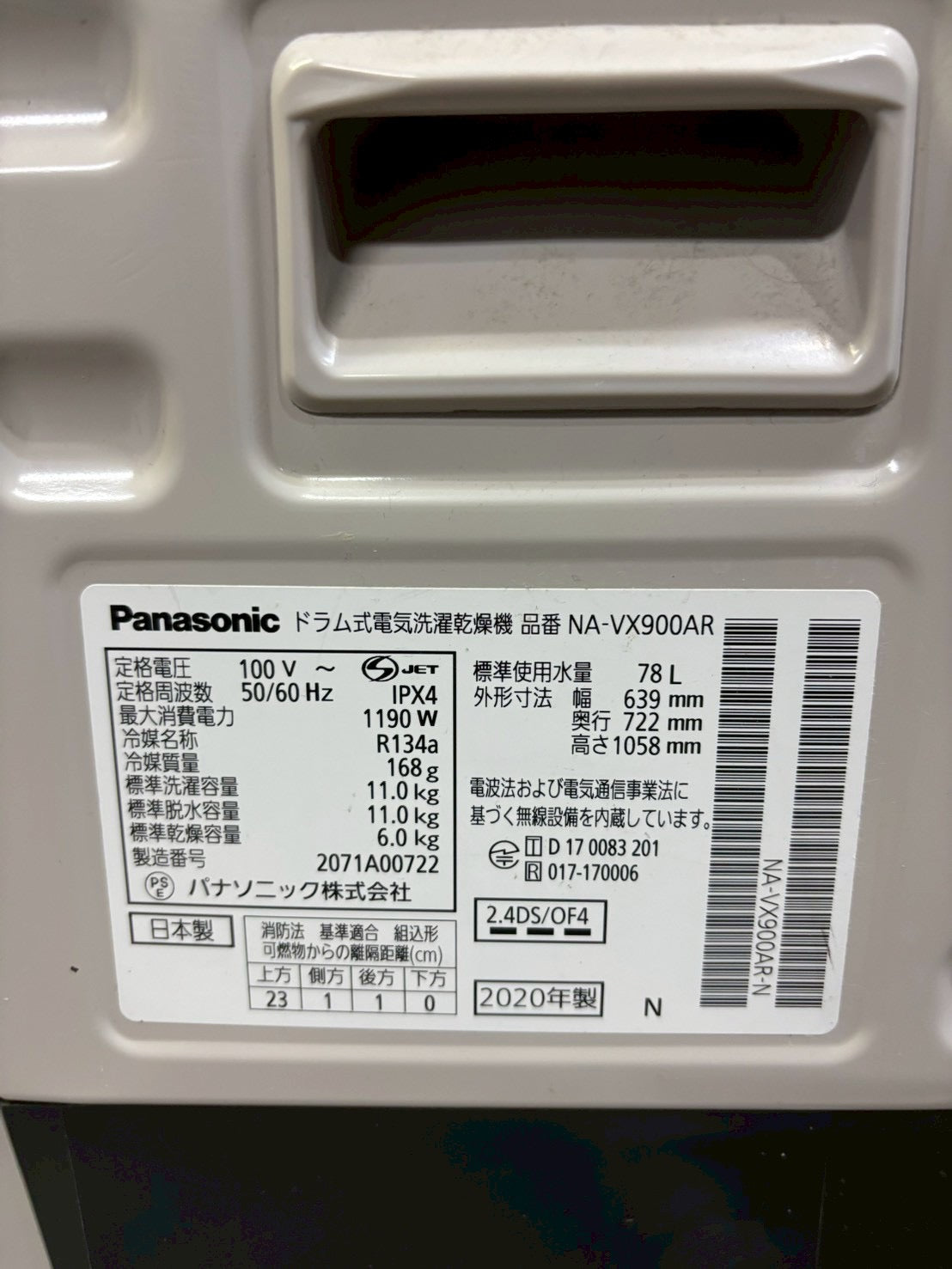 【12ヶ月保証】【分解清掃】Panasonic洗濯機NA-VX900AR 洗濯11kg乾燥6kg