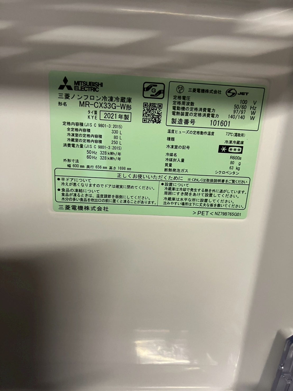 三菱電機 3ドア冷蔵庫 MR-CX33G-W 2021年製 330L 右開き