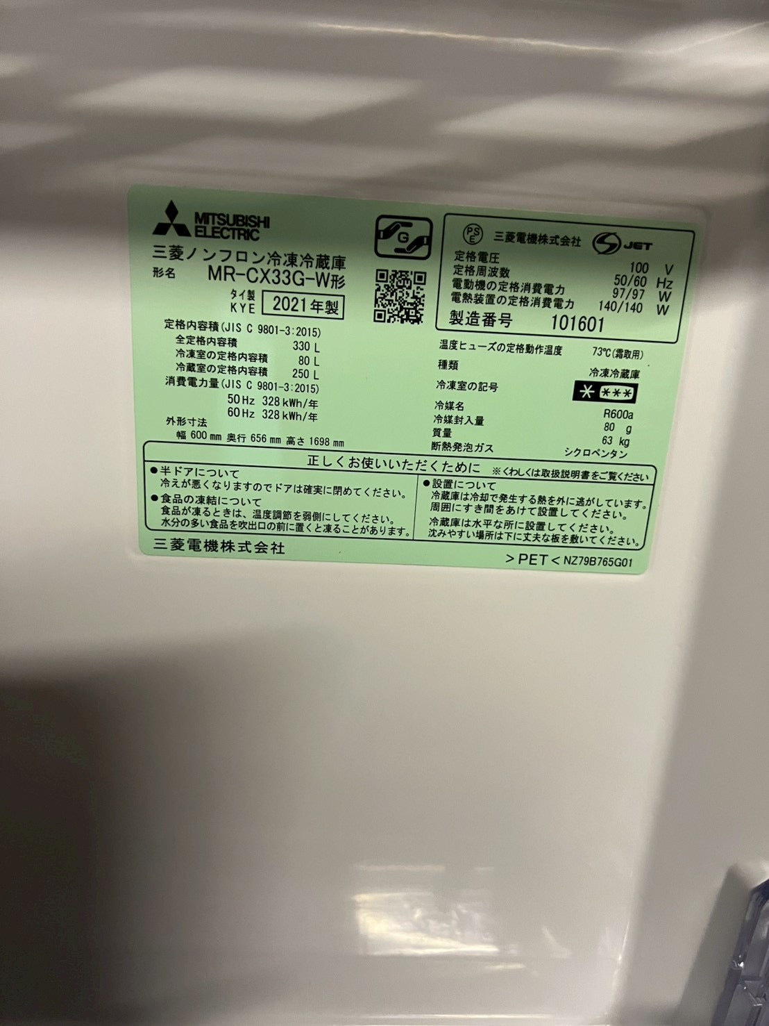 三菱電機 3ドア冷蔵庫 MR-CX33G-W 2021年製 330L 右開き