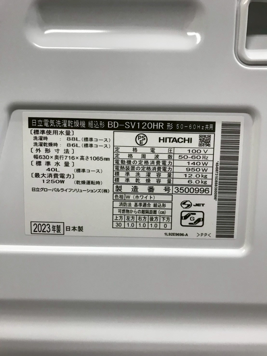 【1年保証】日立 ドラム式洗濯機 BD-SV120HR 2023年 洗濯12kg  乾燥6kg