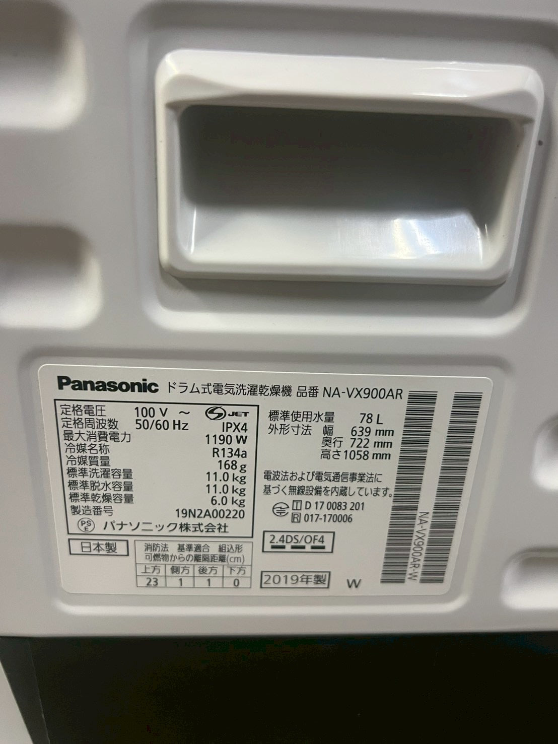 【1年保証/分解洗浄】Panasonic洗濯機 NA-VX900AR 2019年