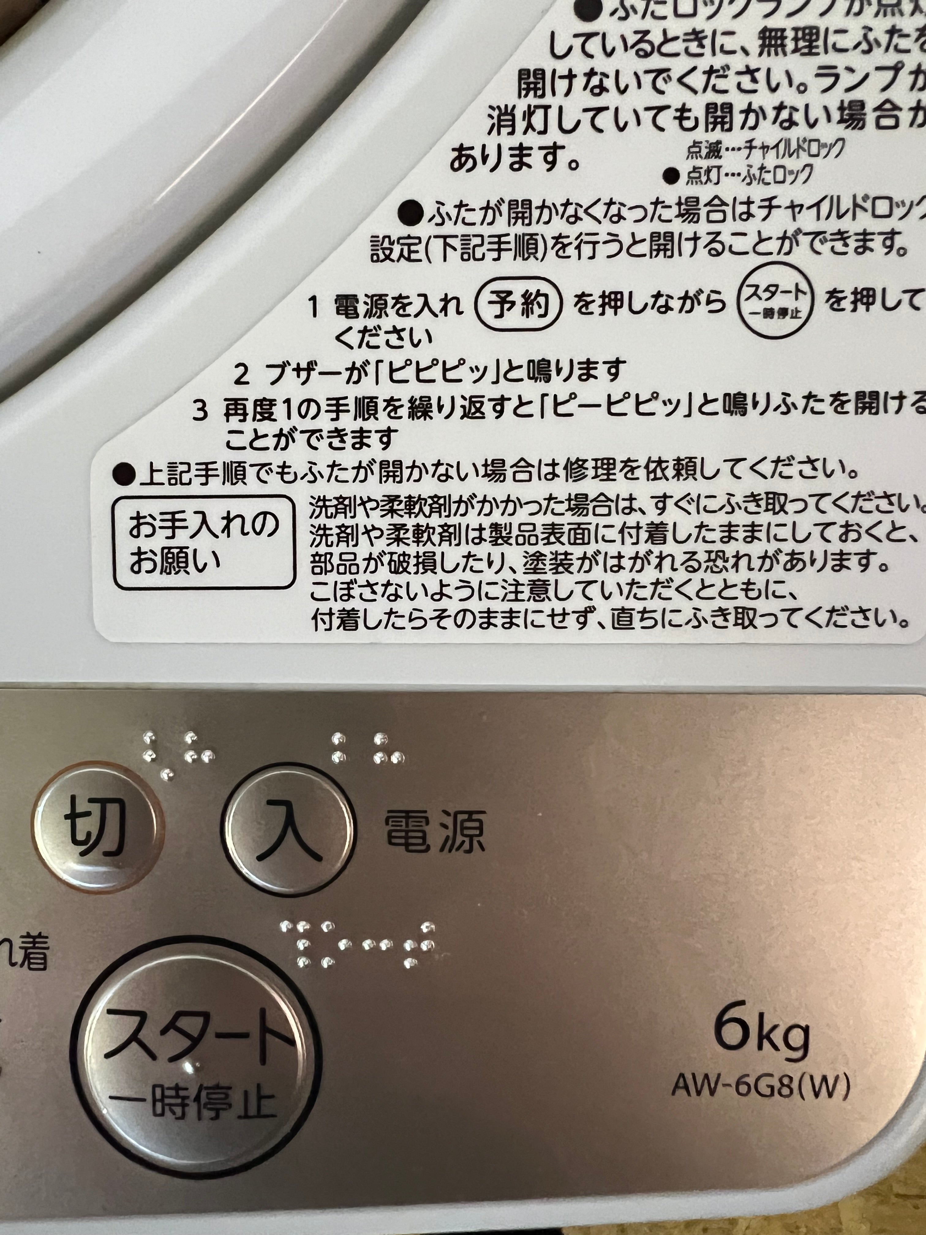 東芝 2020年製 6kg洗濯機 AW-6G8