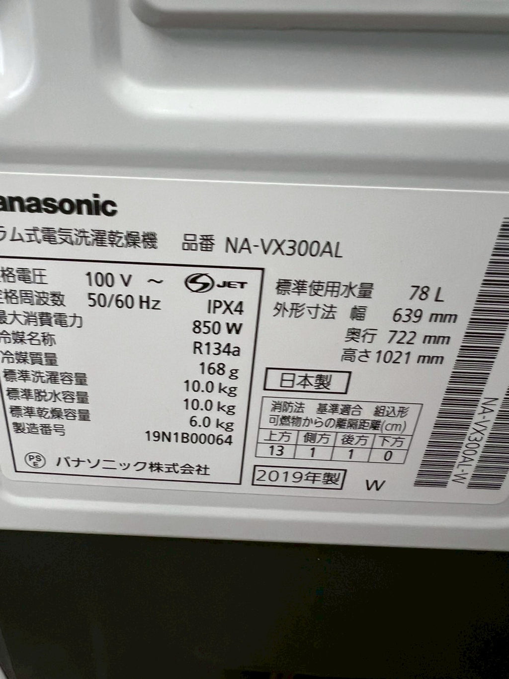 【1年保証/分解洗浄】Panasonic洗濯機 NA-VX300AL洗濯10kg 乾燥6kg