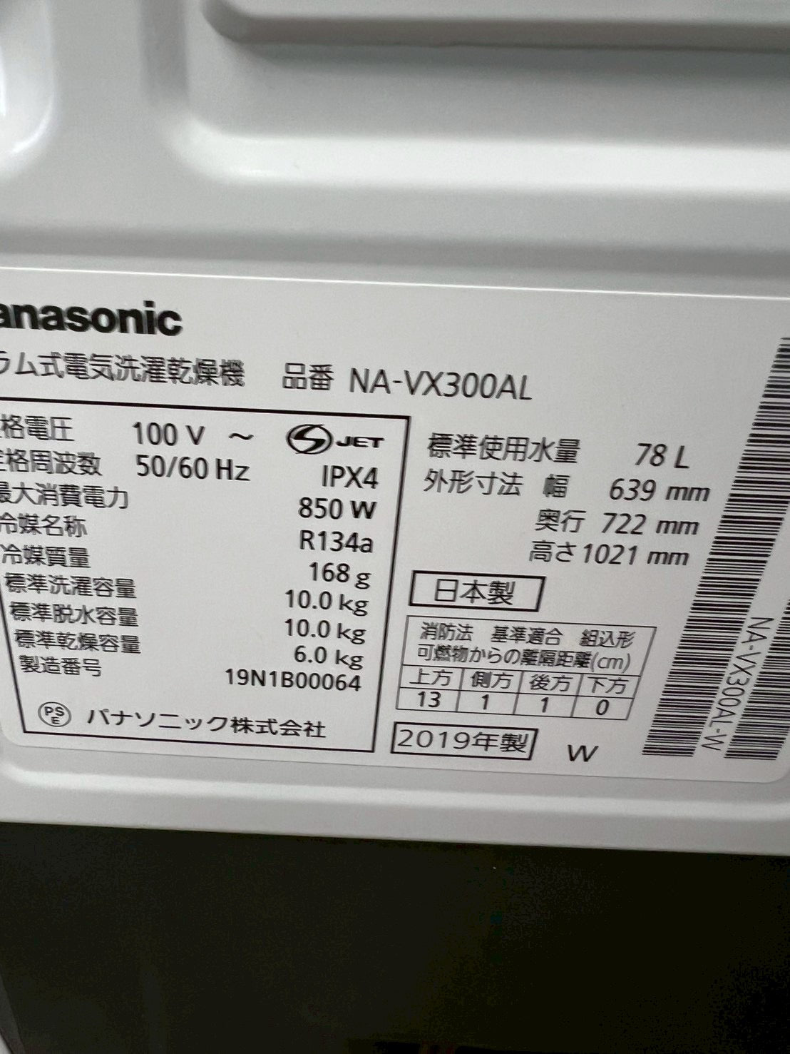 【1年保証/分解洗浄】Panasonic洗濯機 NA-VX300AL洗濯10kg 乾燥6kg
