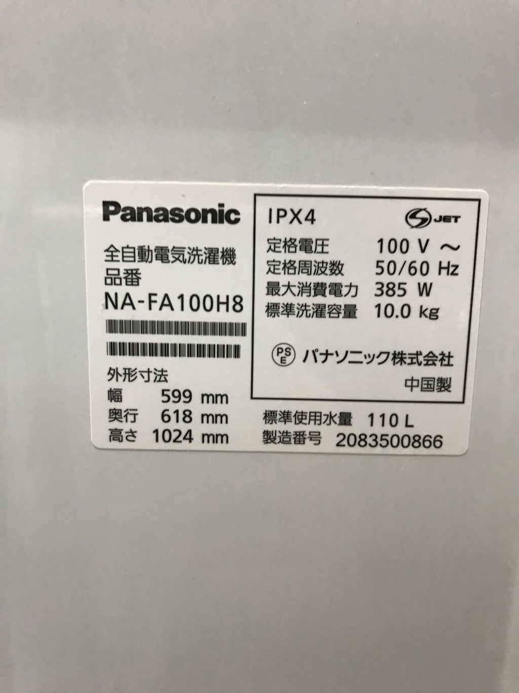 【3ヶ月保証/分解洗浄済み】Panasonic 洗濯機 NA-FA100H8 洗濯10kg 2020年製