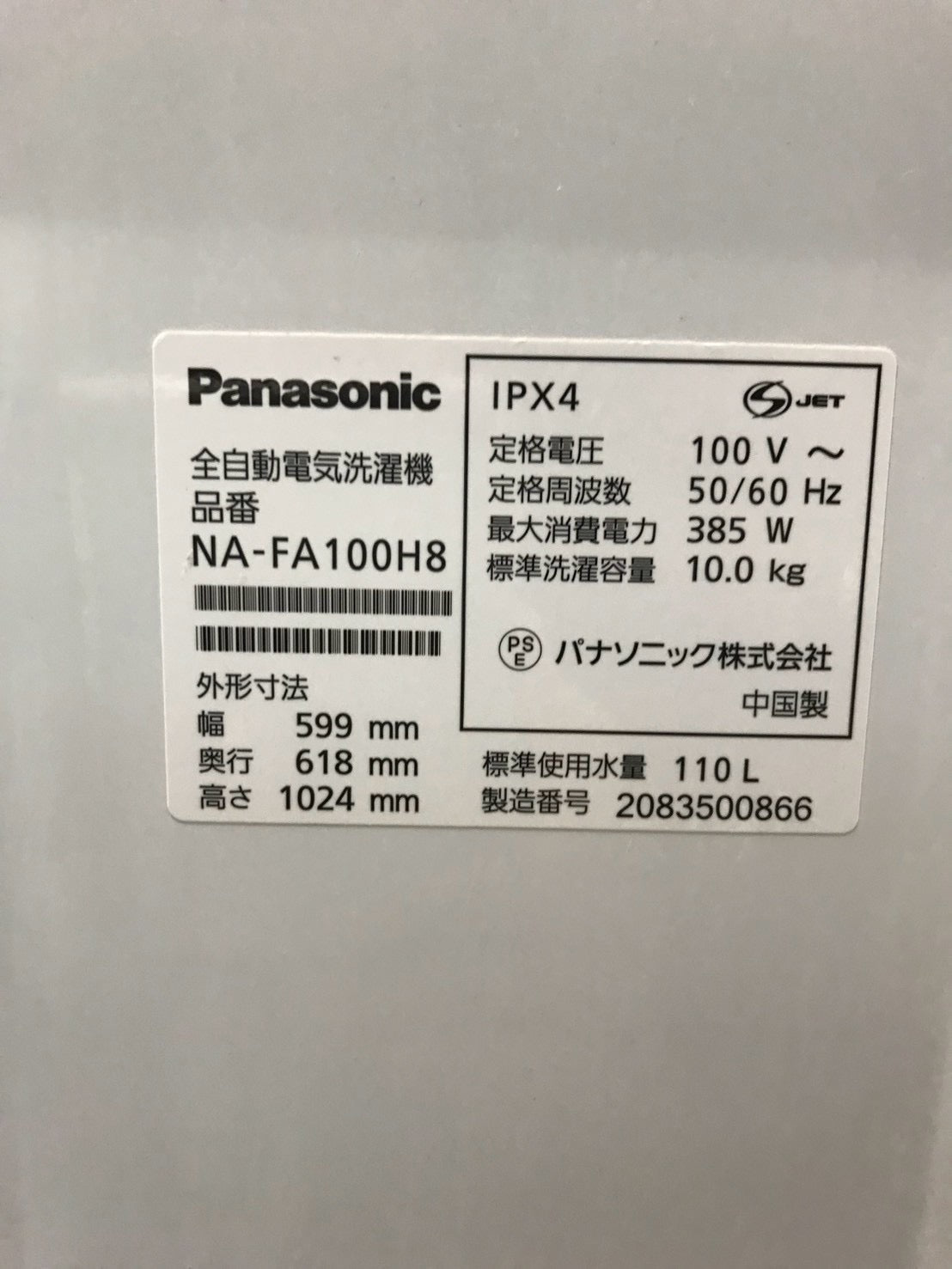 【3ヶ月保証/分解洗浄済み】Panasonic 洗濯機 NA-FA100H8 洗濯10kg 2020年製