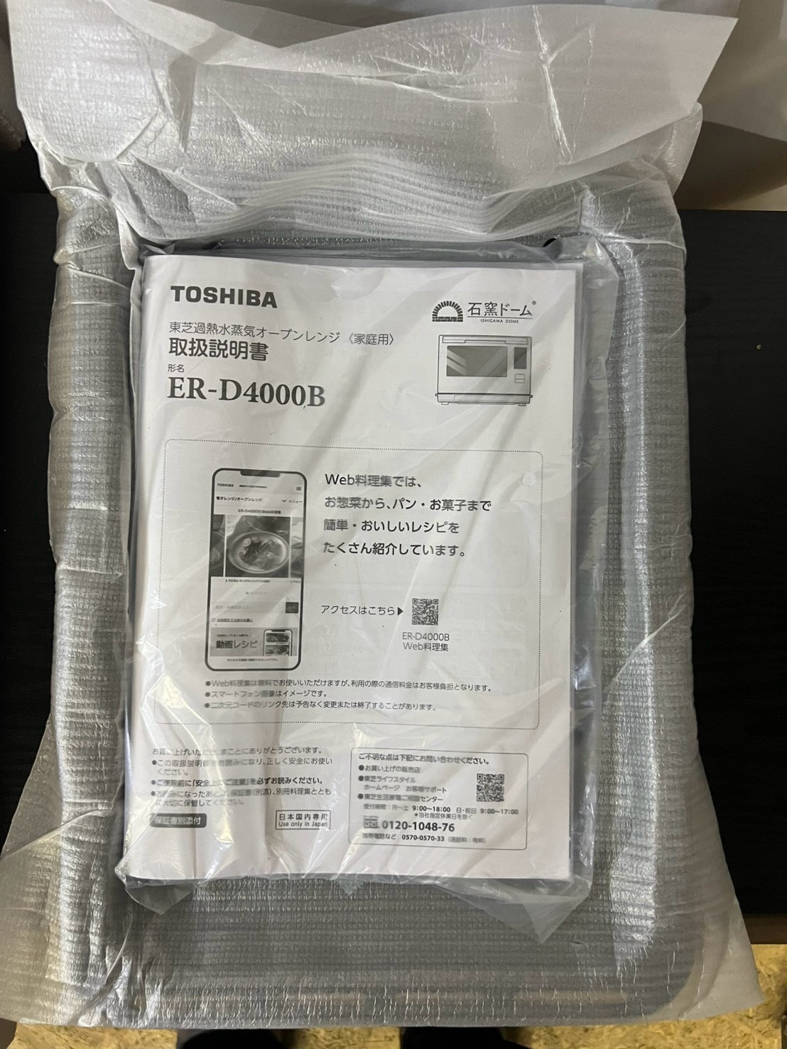 【1年保証/未使用品】東芝 オーブンレンジ ER-D4000B (K) 26L 2026年製