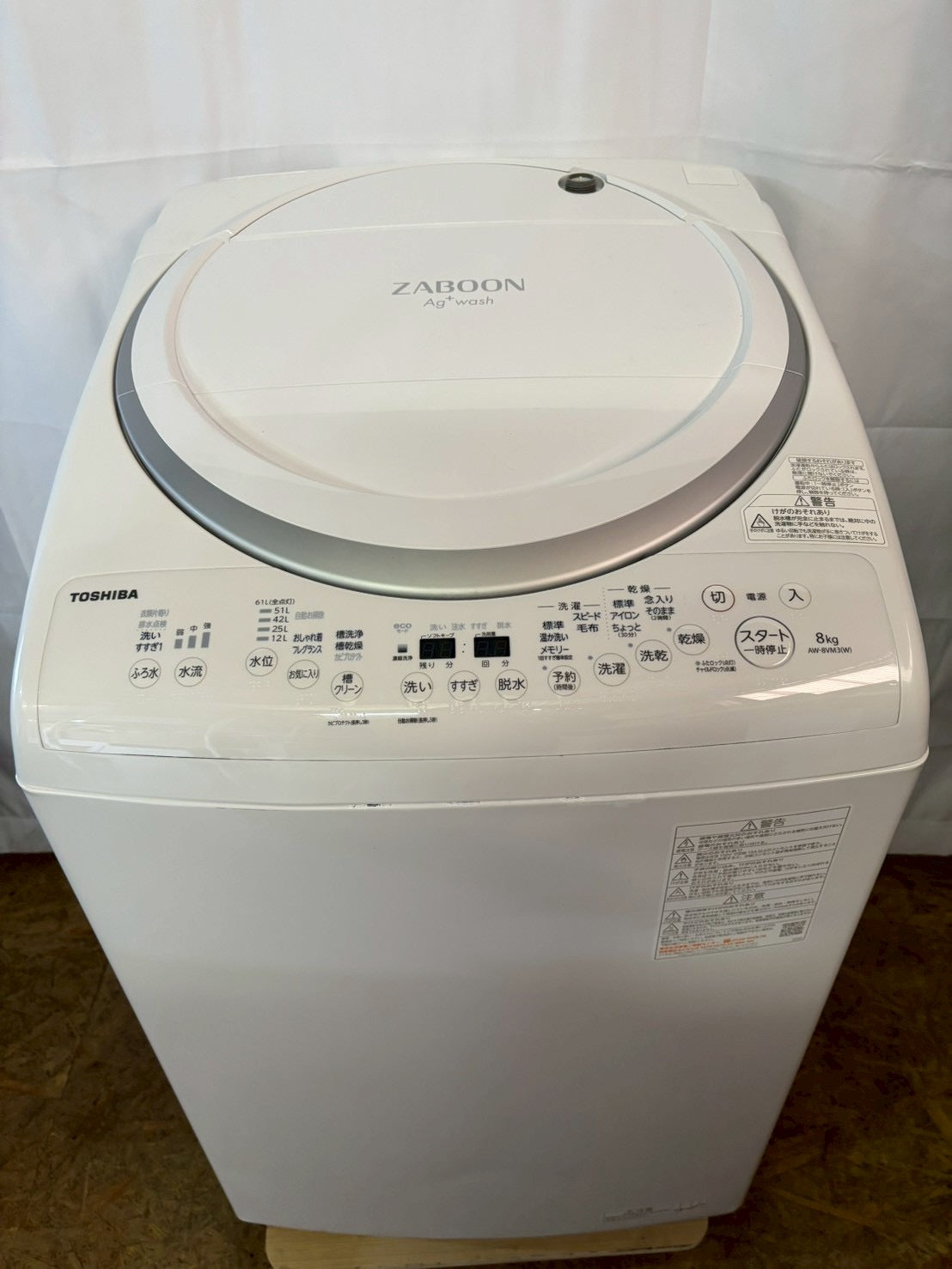 【12ヶ月保証】東芝 洗濯乾燥機 AW-8VM3 洗濯8kg 乾燥4.5kg 2024年製