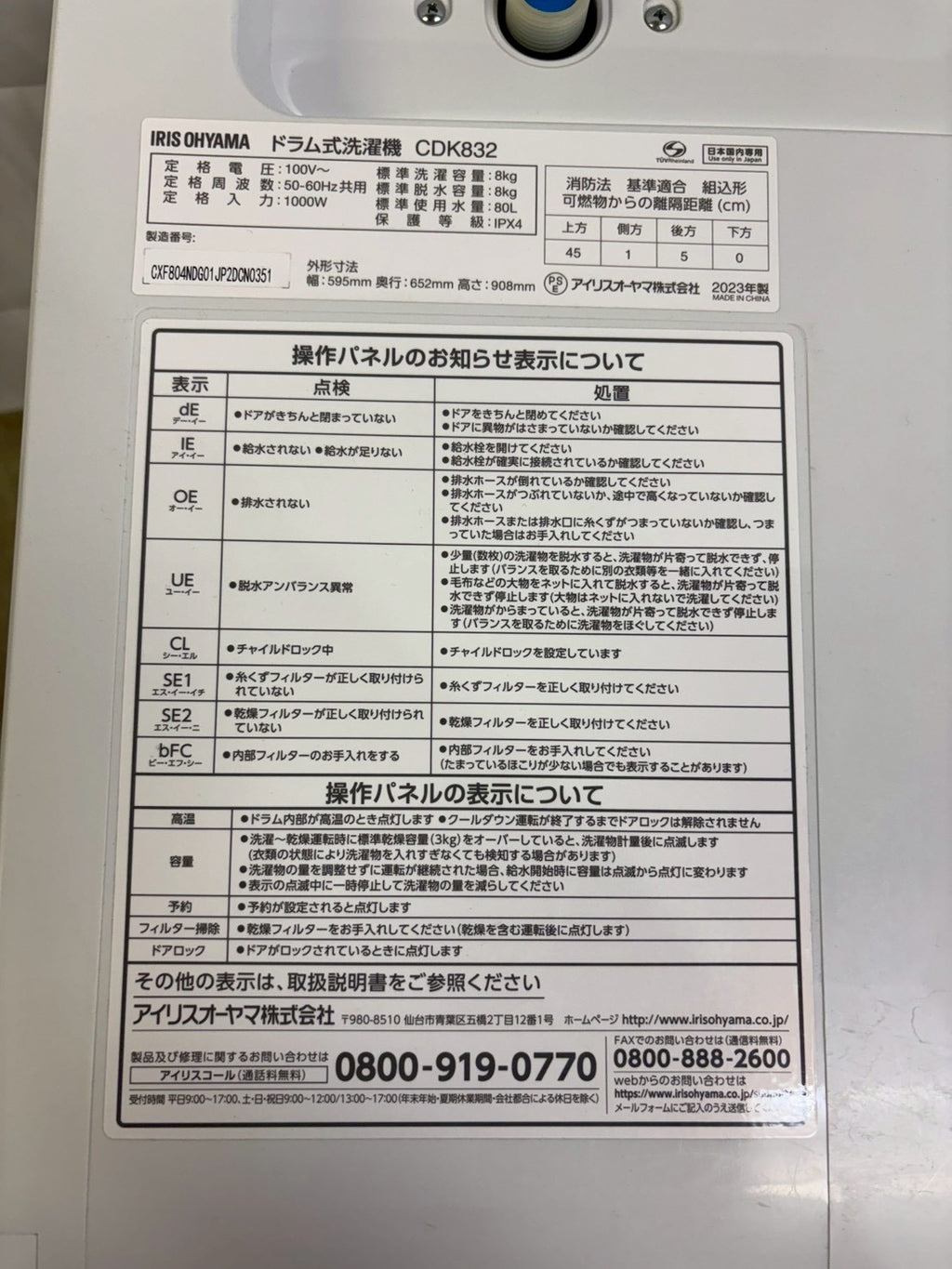 アイリスオーヤマ ドラム式洗濯機CDK832 2023年製 洗濯8kg乾燥3kg