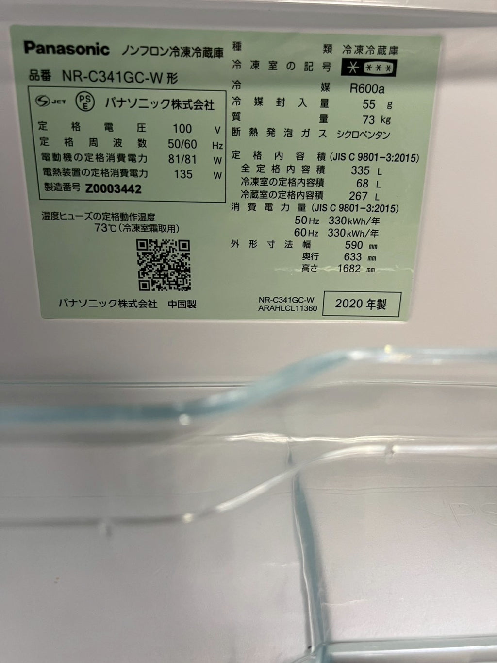 【半年保証】 Panasonic 冷蔵庫 NR-C341GC 20年製335L