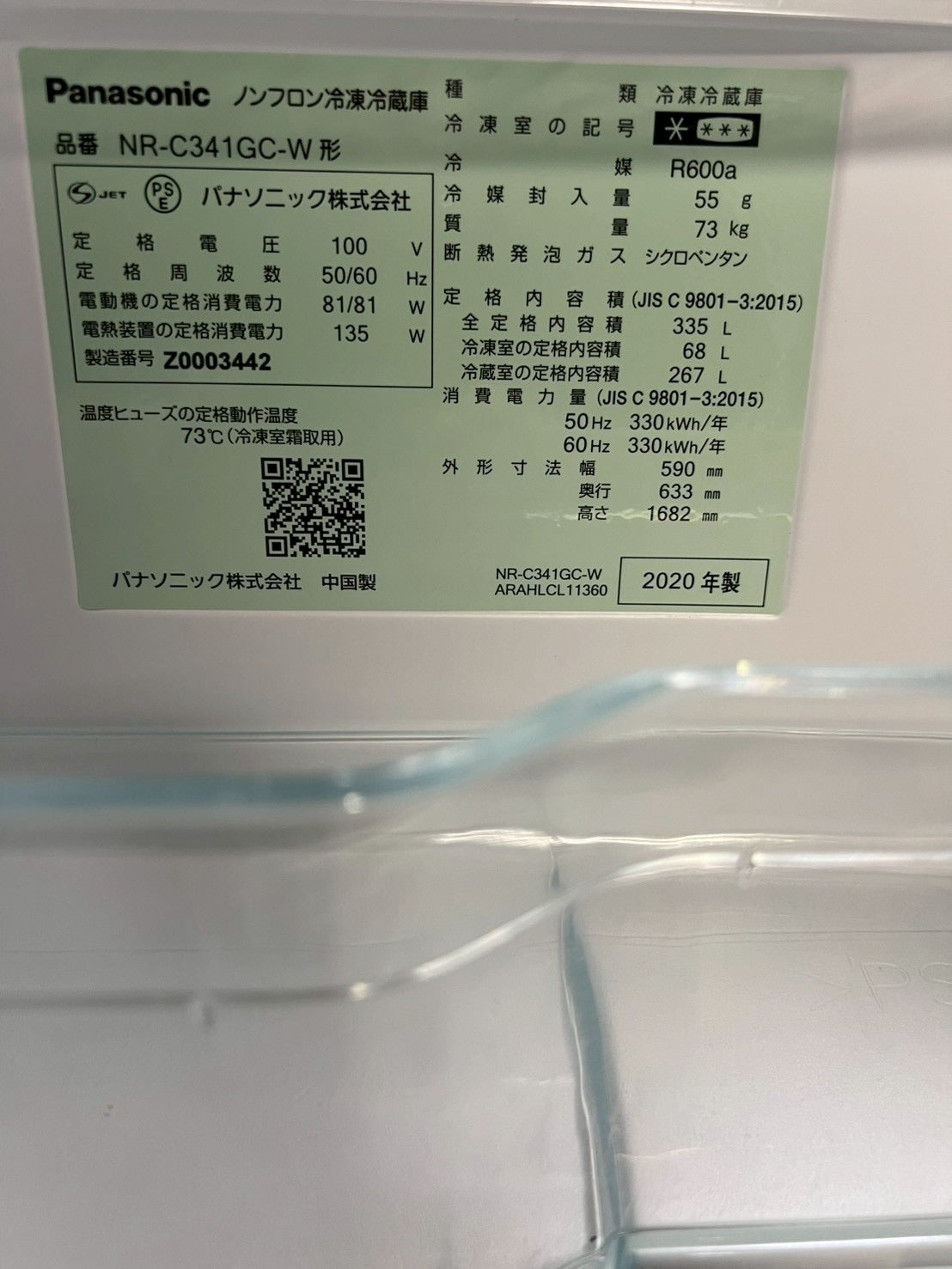 【半年保証】 Panasonic 冷蔵庫 NR-C341GC 20年製335L