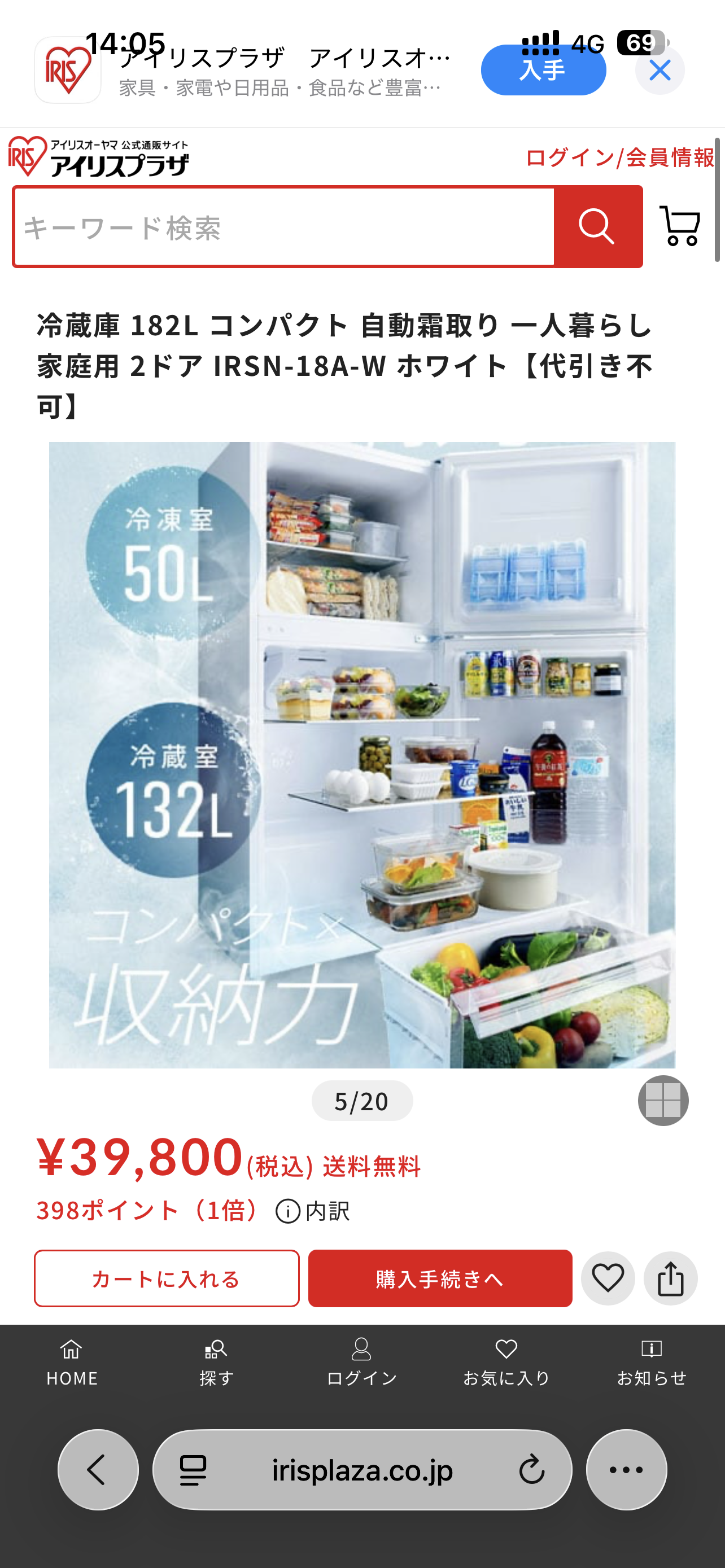 【展示品】アイリスオーヤマ 2ドア冷蔵庫 IRSN-18A 2025年182L