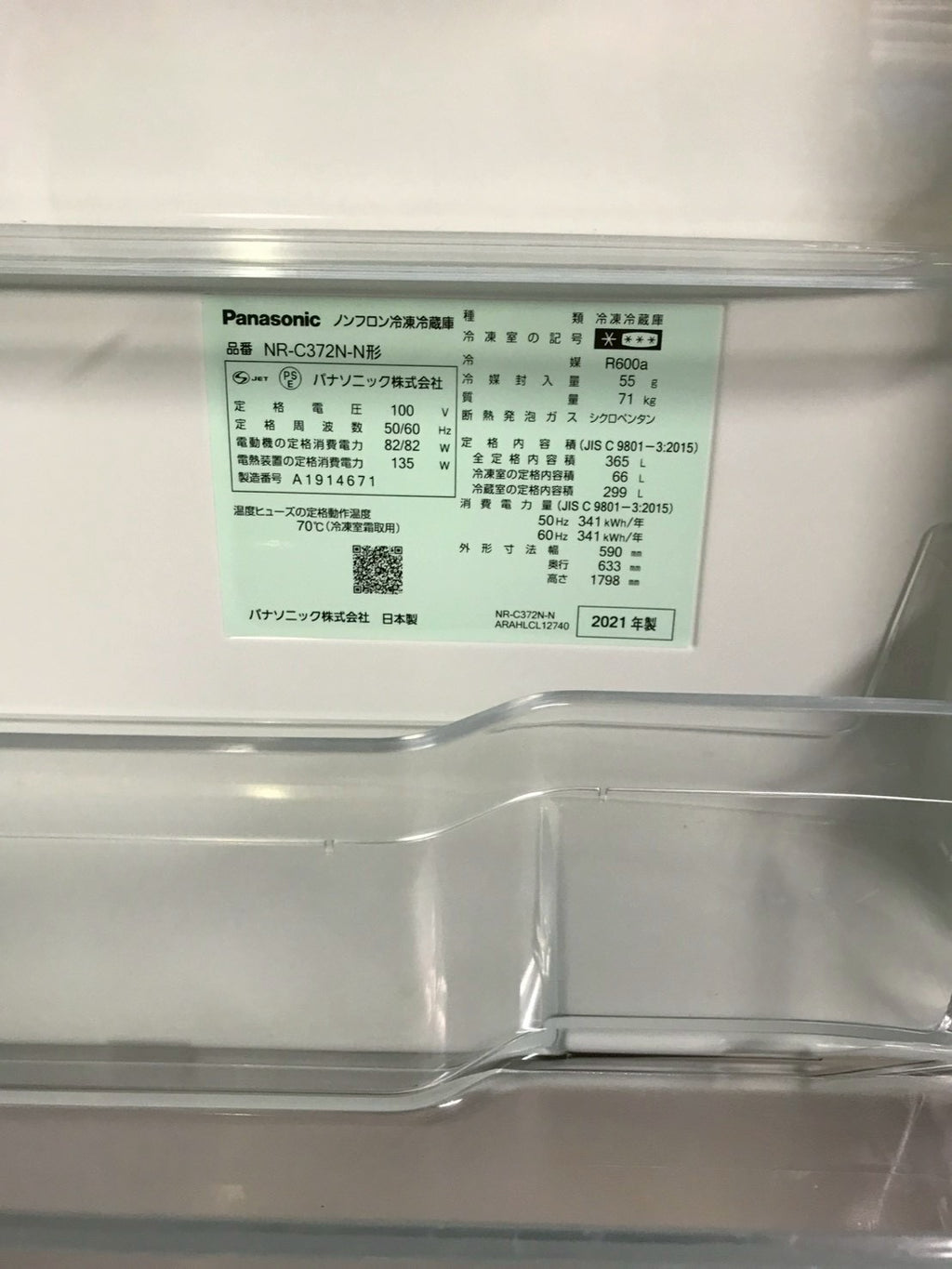 【半年保証】 Panasonic 冷蔵庫 NR-C372N 2021年製365L