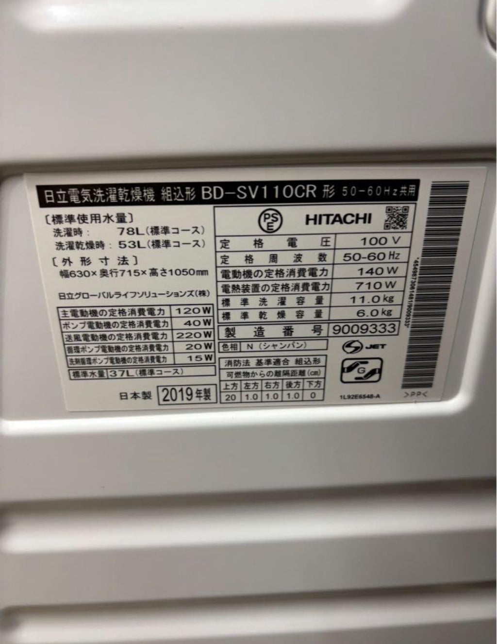 日立 ドラム式洗濯機 BD-SV110CR 2019年製 洗濯11kg乾燥6kg
