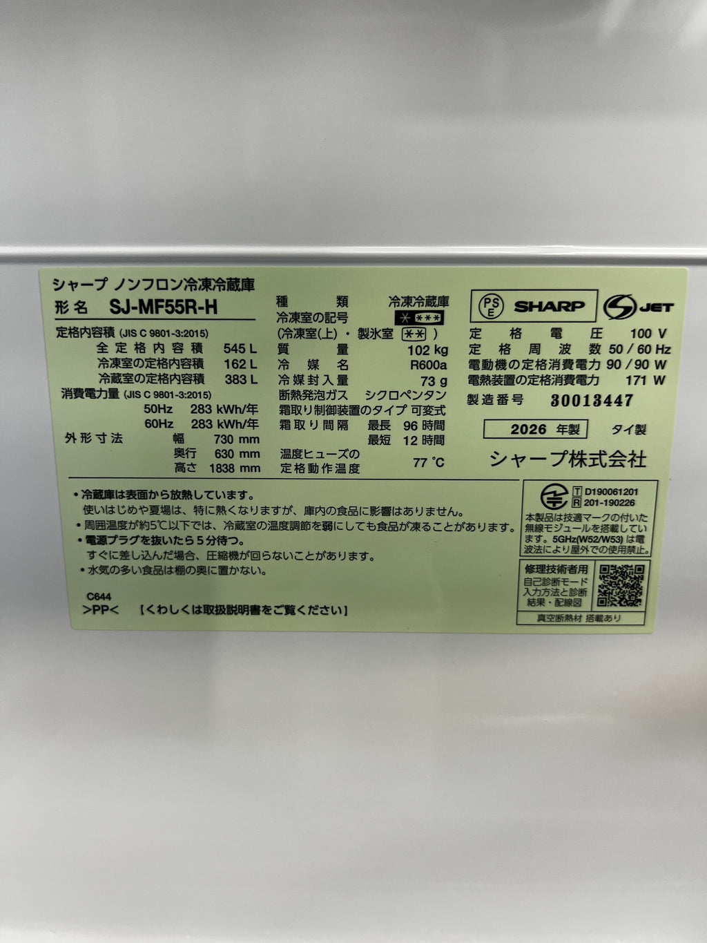 【新品約30万/2年保証】 SHARP 6ドア冷蔵庫 SJ-MF55R-H 2026年製 545L