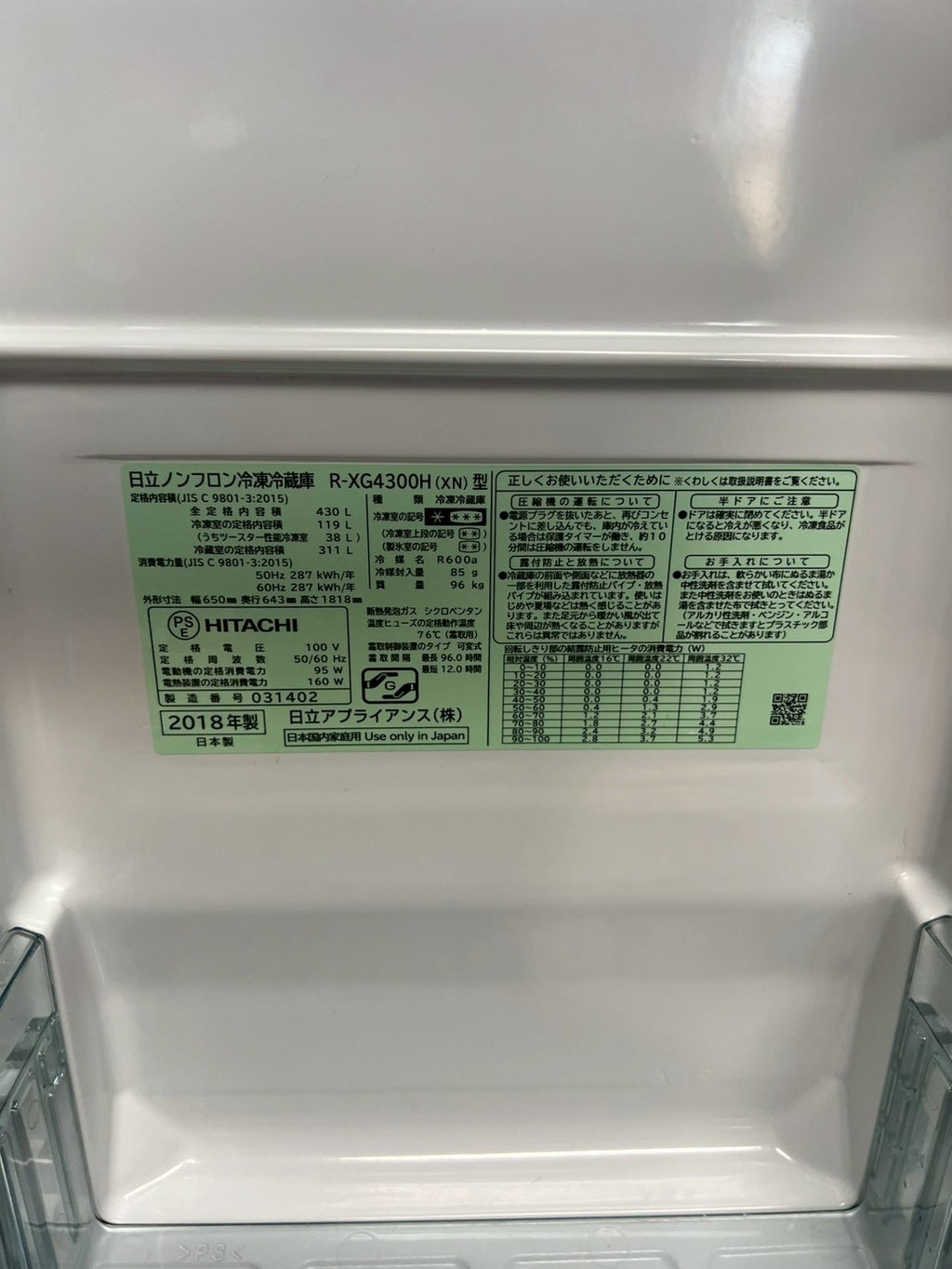 【半年保証】 日立 冷蔵庫 R-XG4300H 2018年製430L 観音開き