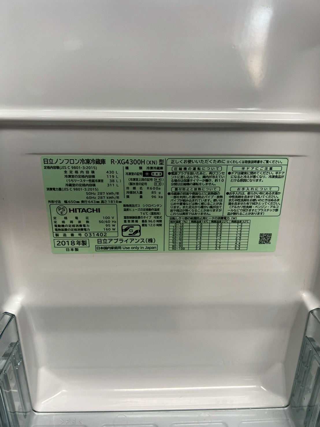 【半年保証】 日立 冷蔵庫 R-XG4300H 2018年製430L 観音開き