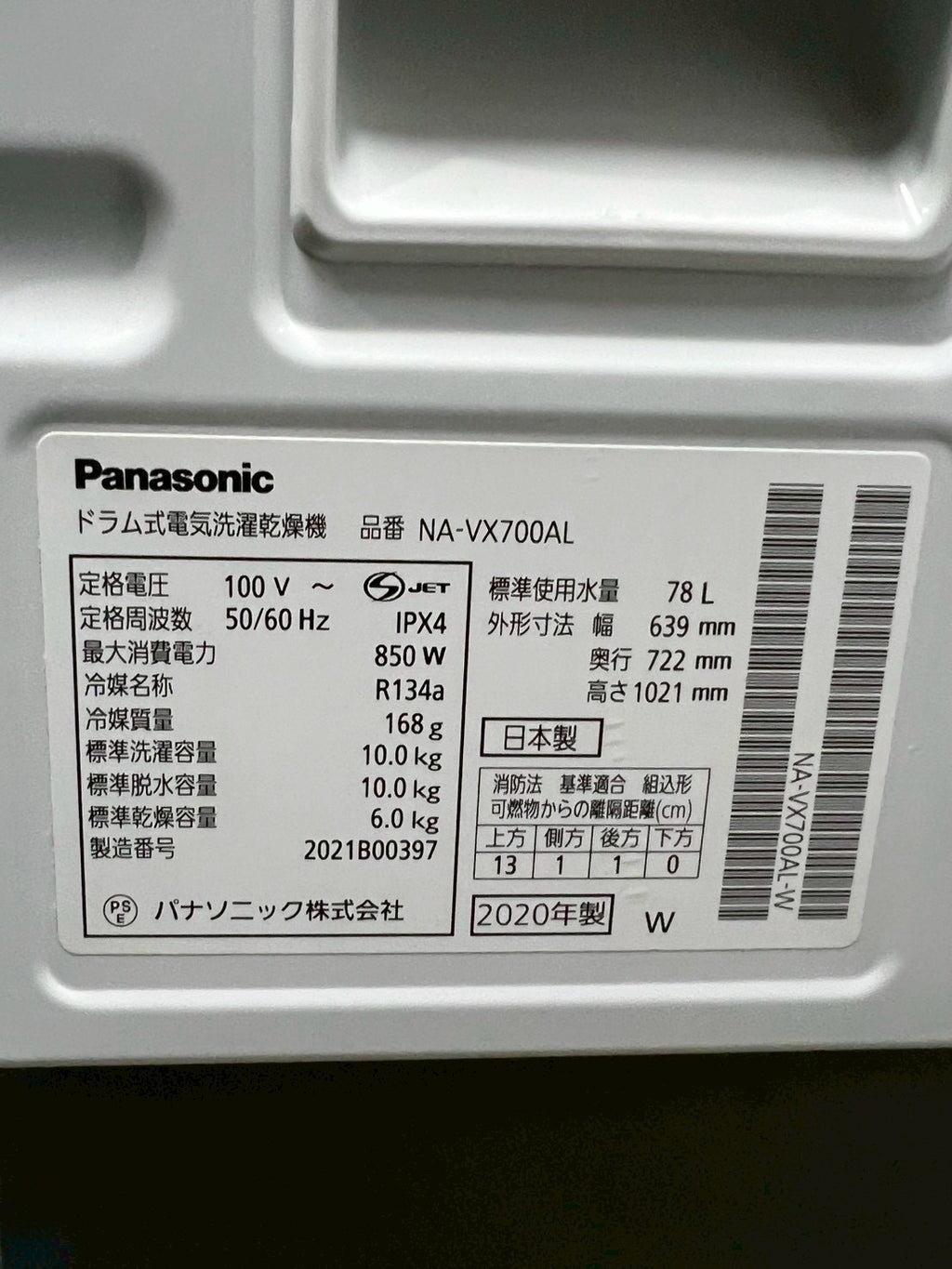 【1年保証/分解洗浄】Panasonic洗濯機 NA-VX700AL 2020年製