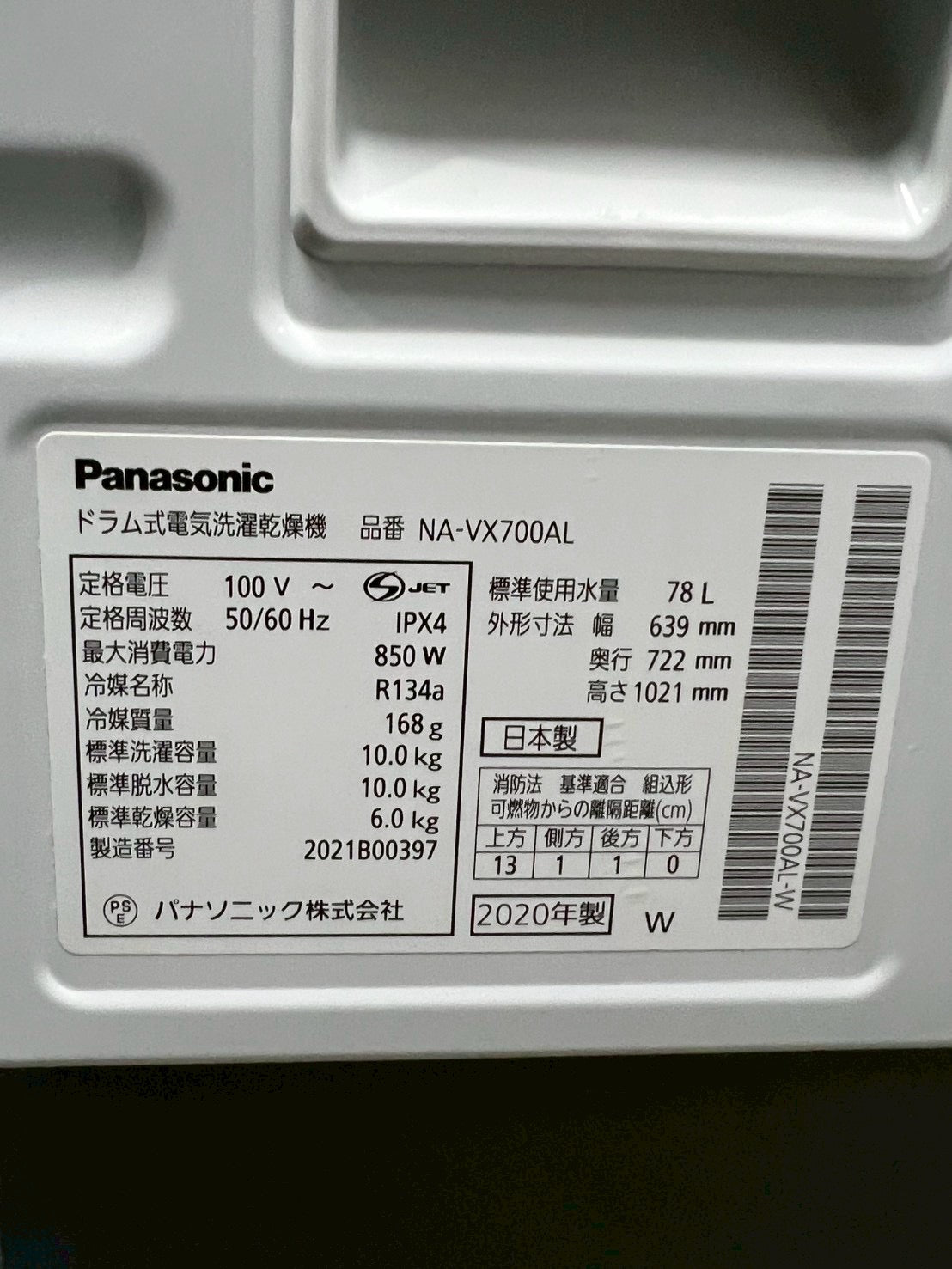 【1年保証/分解洗浄】Panasonic洗濯機 NA-VX700AL 2020年製