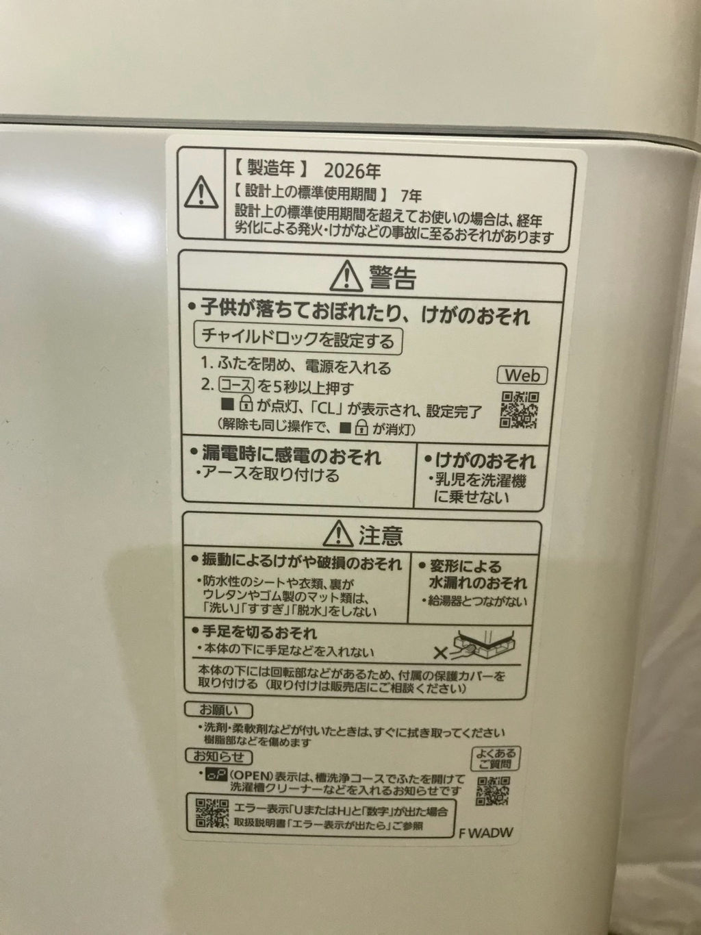 カード決済可！【2026年製/6ヶ月保証】Panasonic 洗濯機 NA-F7B5 洗濯7kg