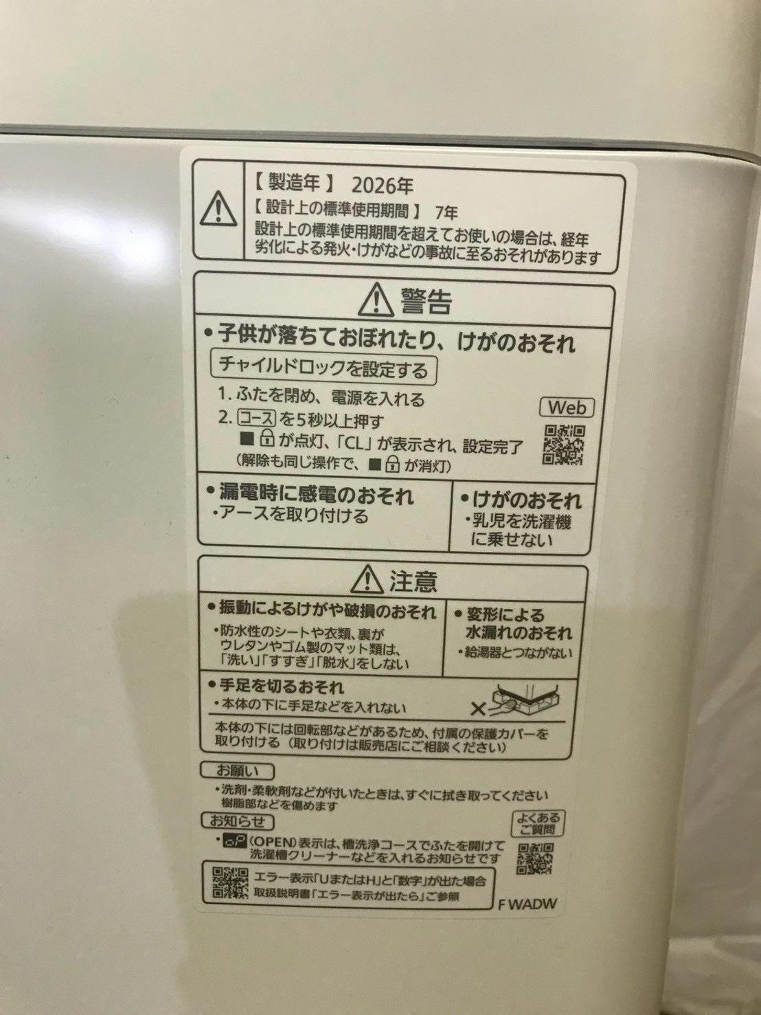 カード決済可！【2026年製/6ヶ月保証】Panasonic 洗濯機 NA-F7B5 洗濯7kg