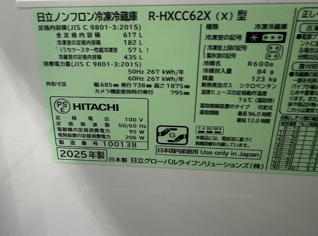 【1年保証/新品36万円大人気シリーズ】 日立 冷蔵庫 R-HXCC62X 2025年製617L