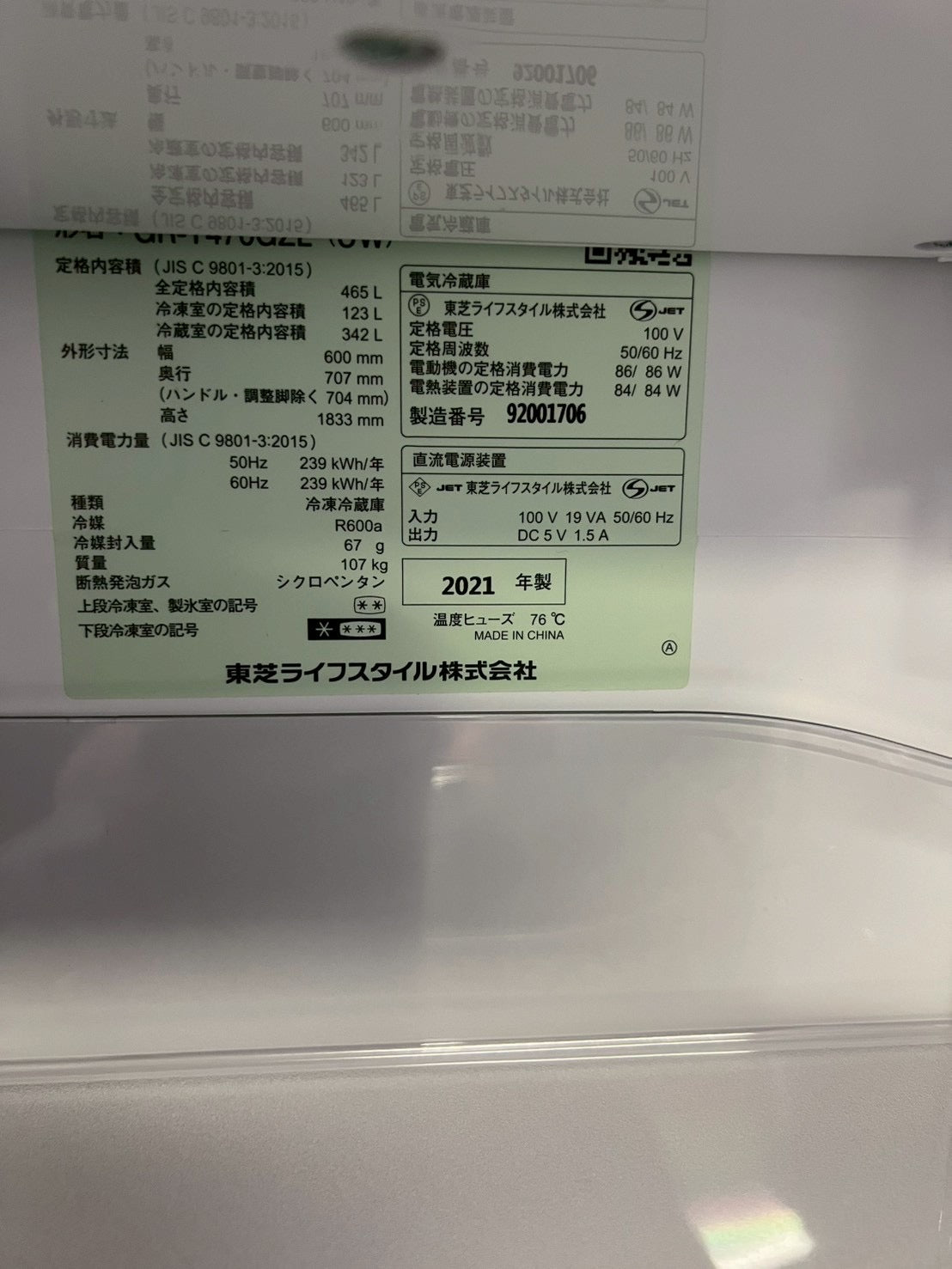 【1年保証/格安】東芝 5ドア冷蔵庫 GR-T470GZL 2021年 465L