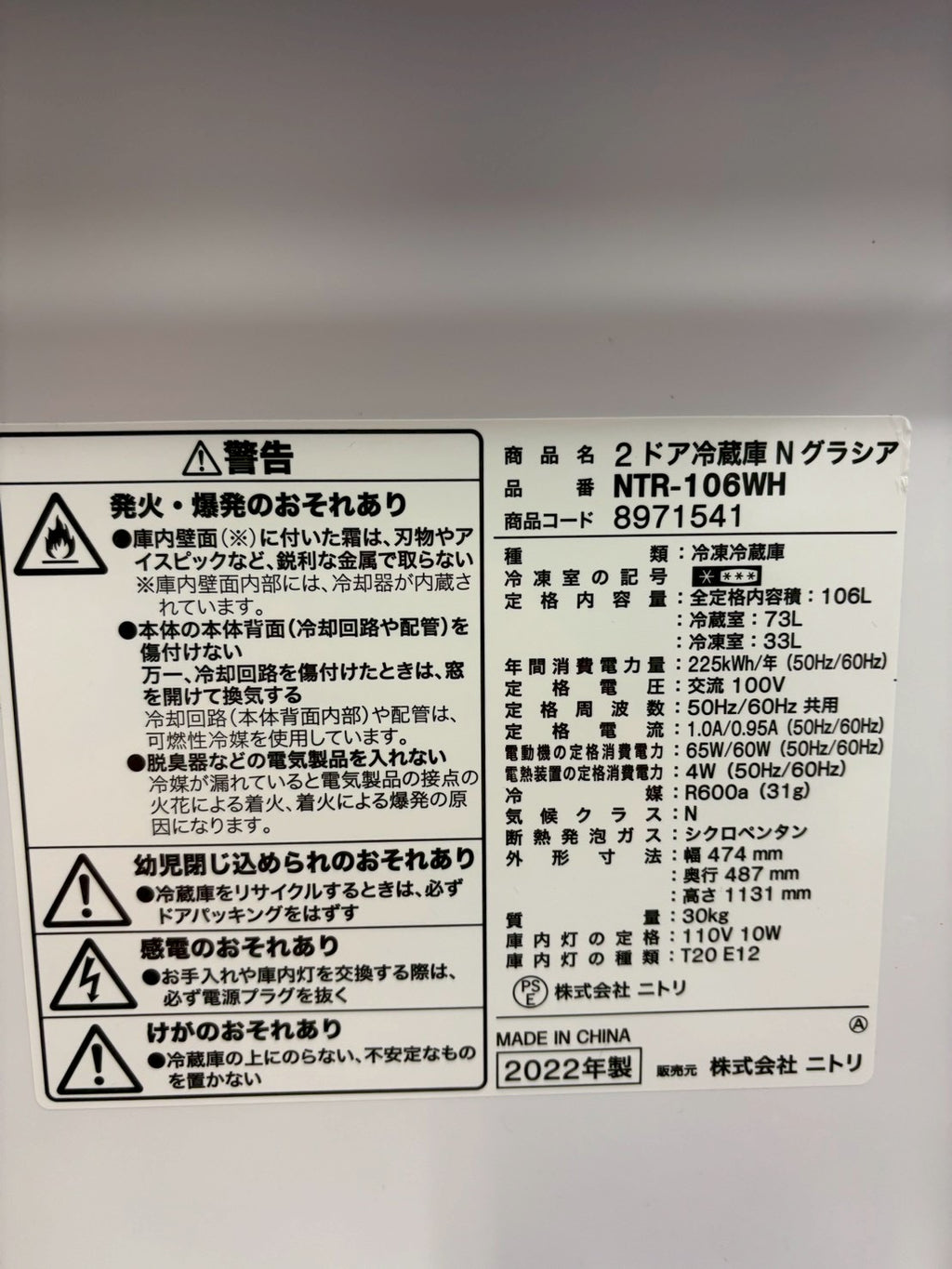 【6ヶ月保証】ニトリ 2ドア冷蔵庫 NTR-106WH 2022年製 106L 右開き