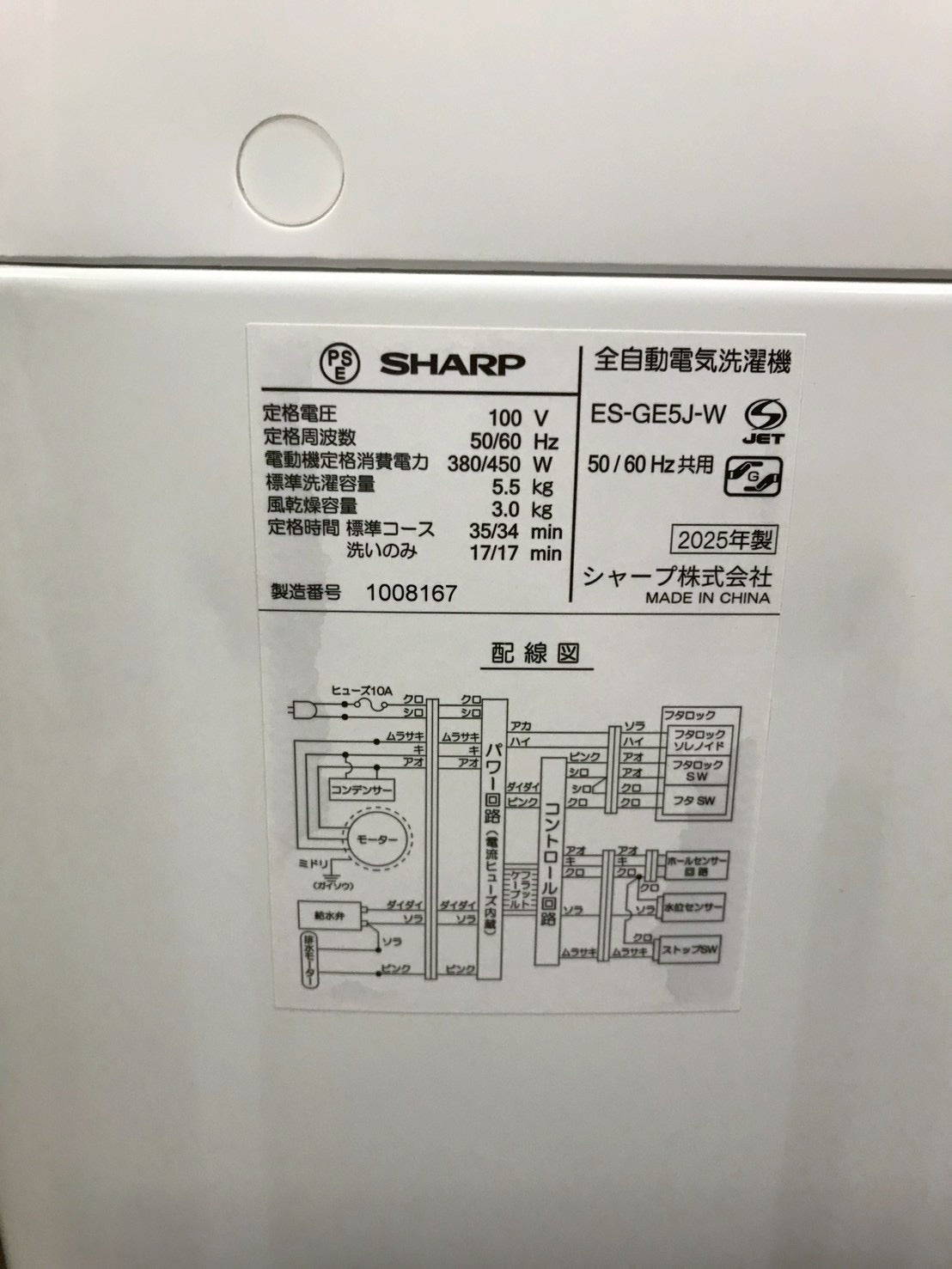 【半年保証】SHARP ES-GE5J-W 2025年製 洗濯5.5kg